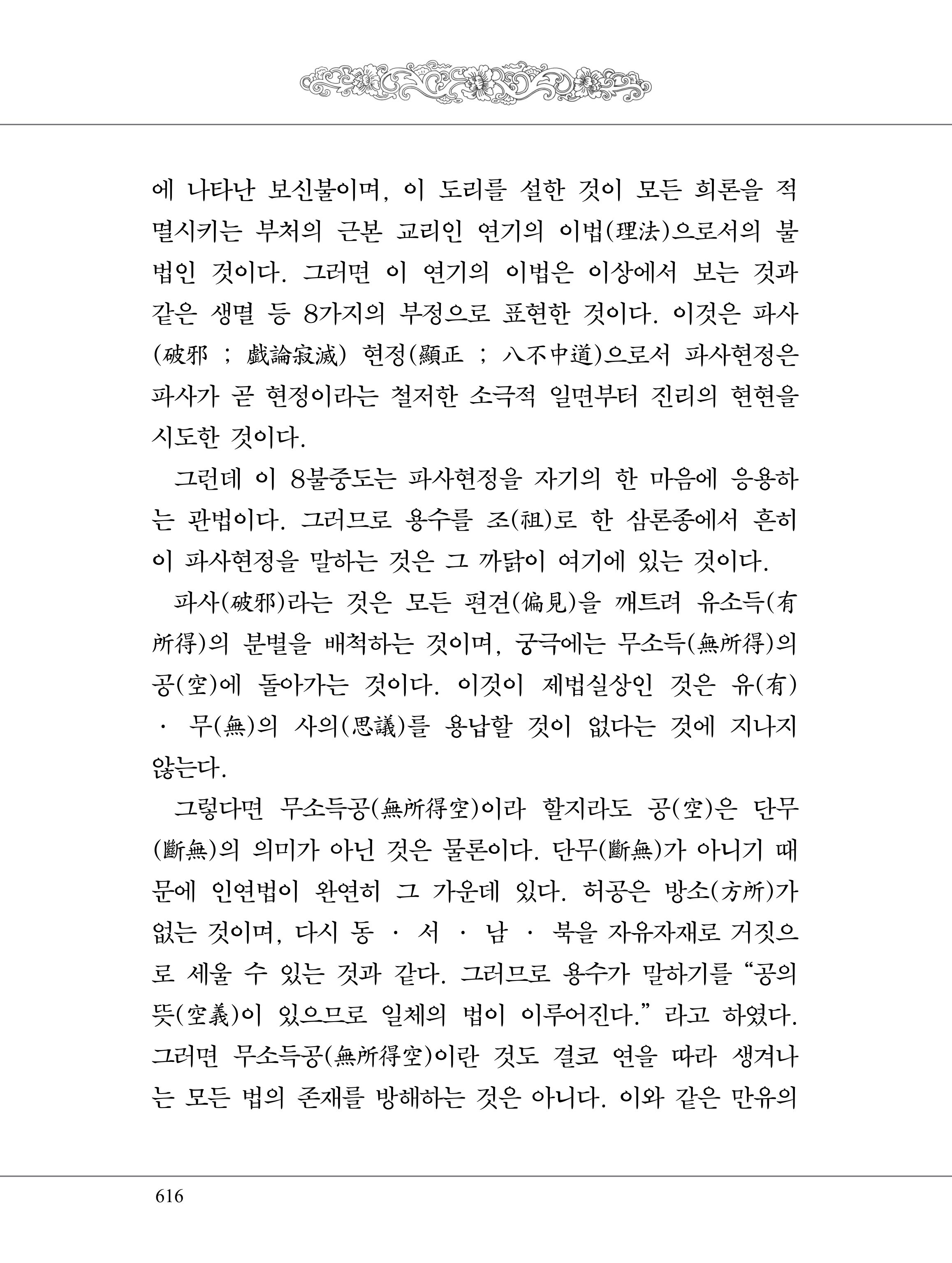 금강경 634페이지