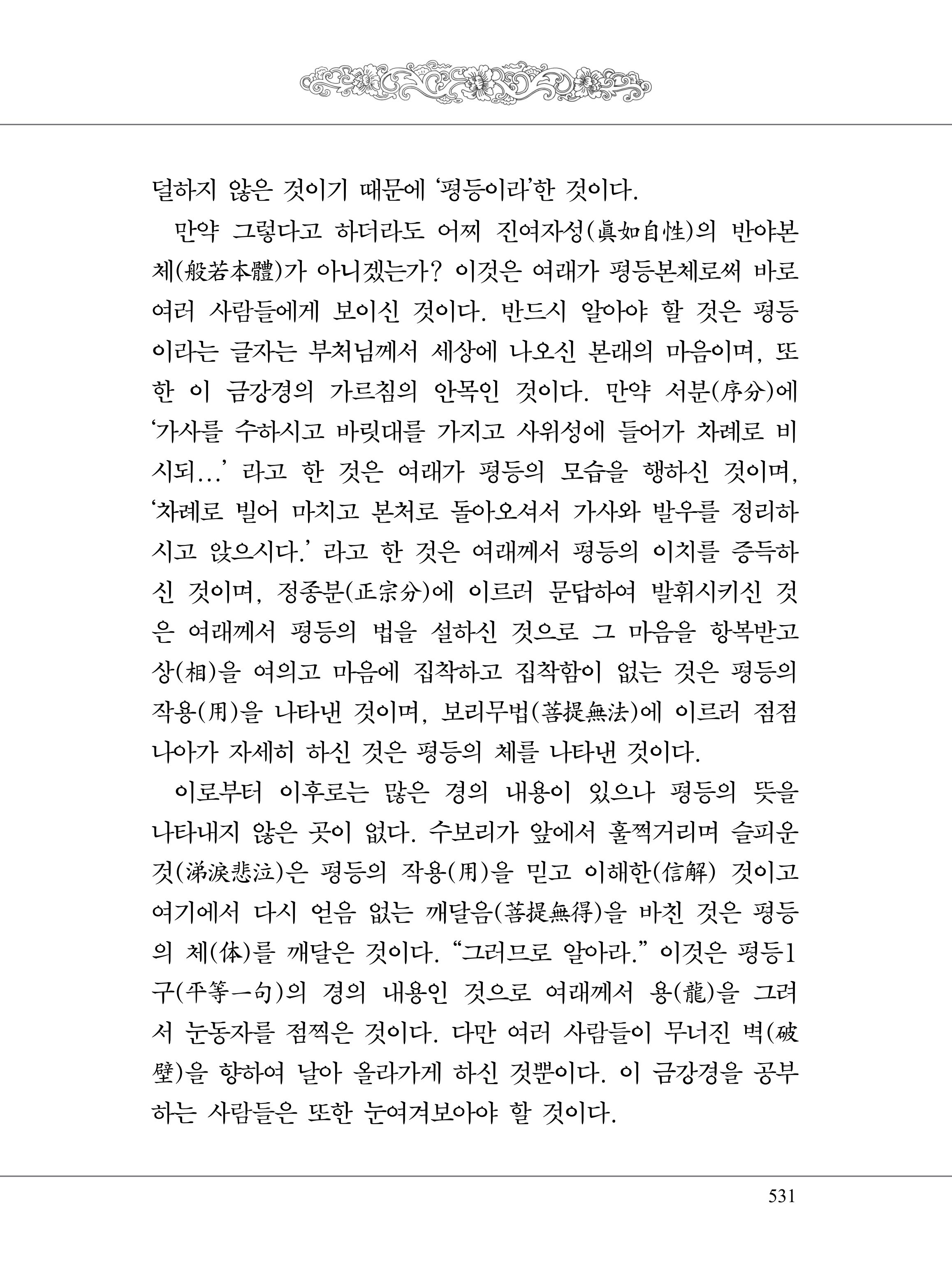 금강경 549페이지