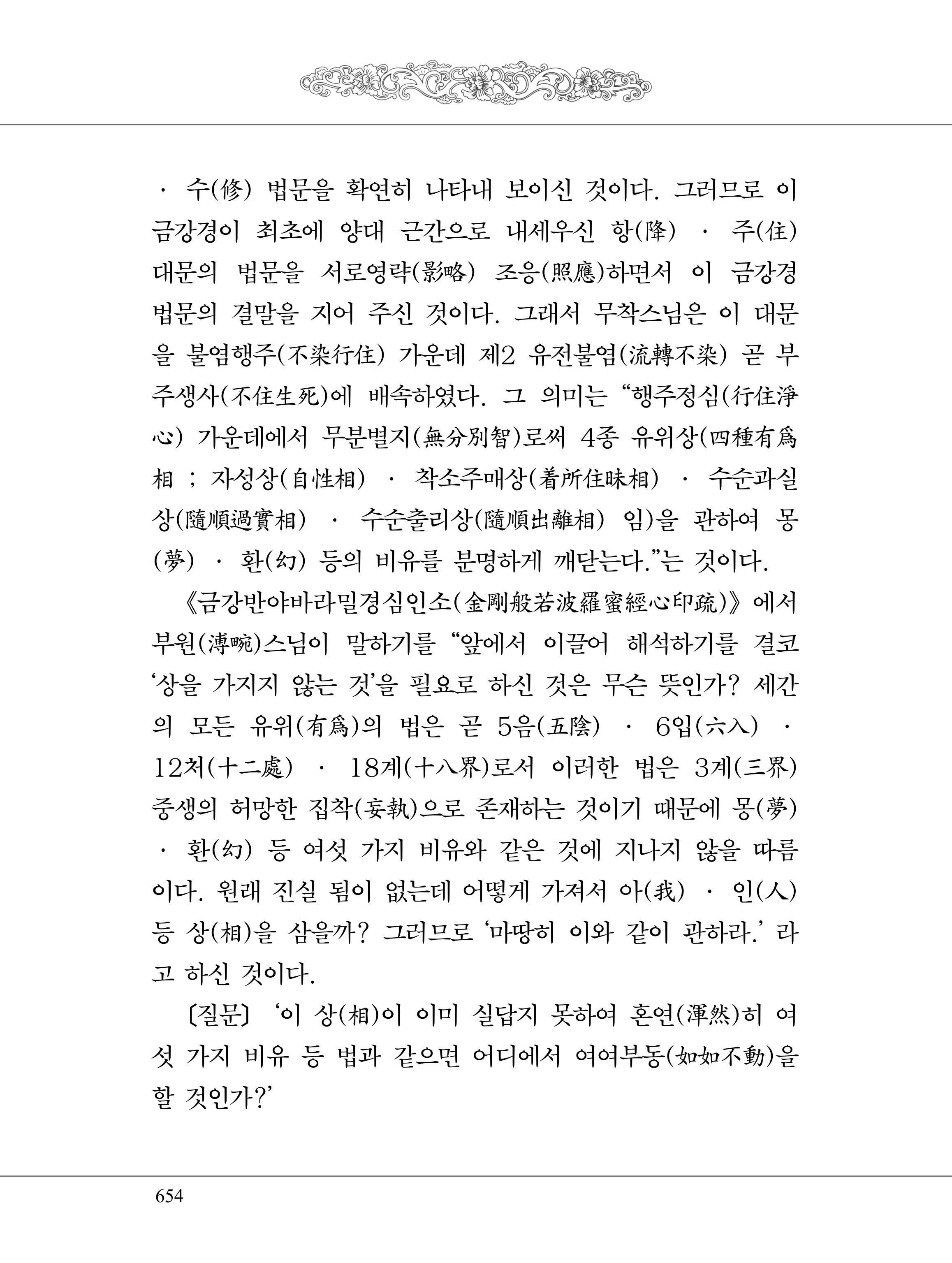 금강경 672페이지