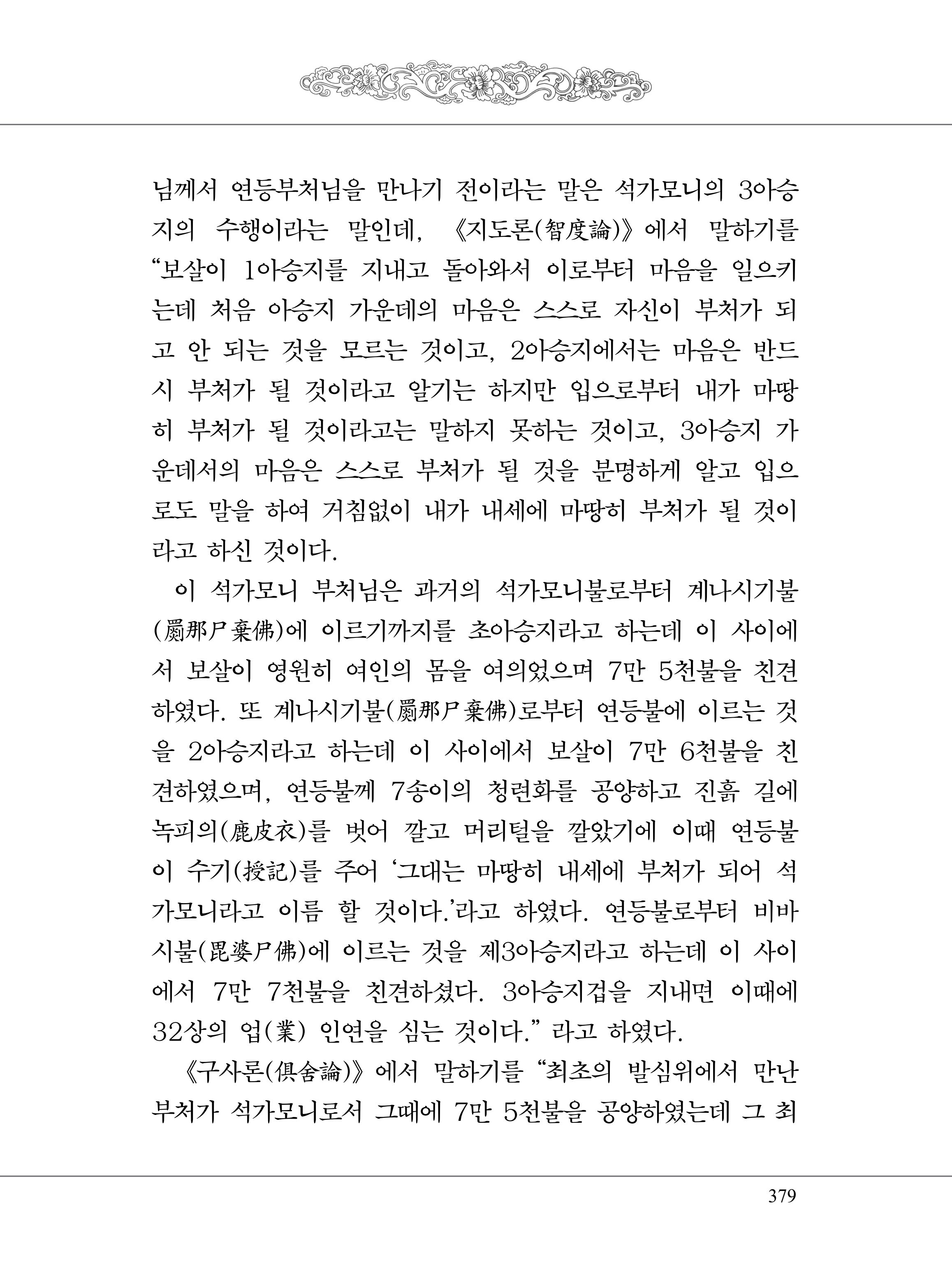 금강경 397페이지