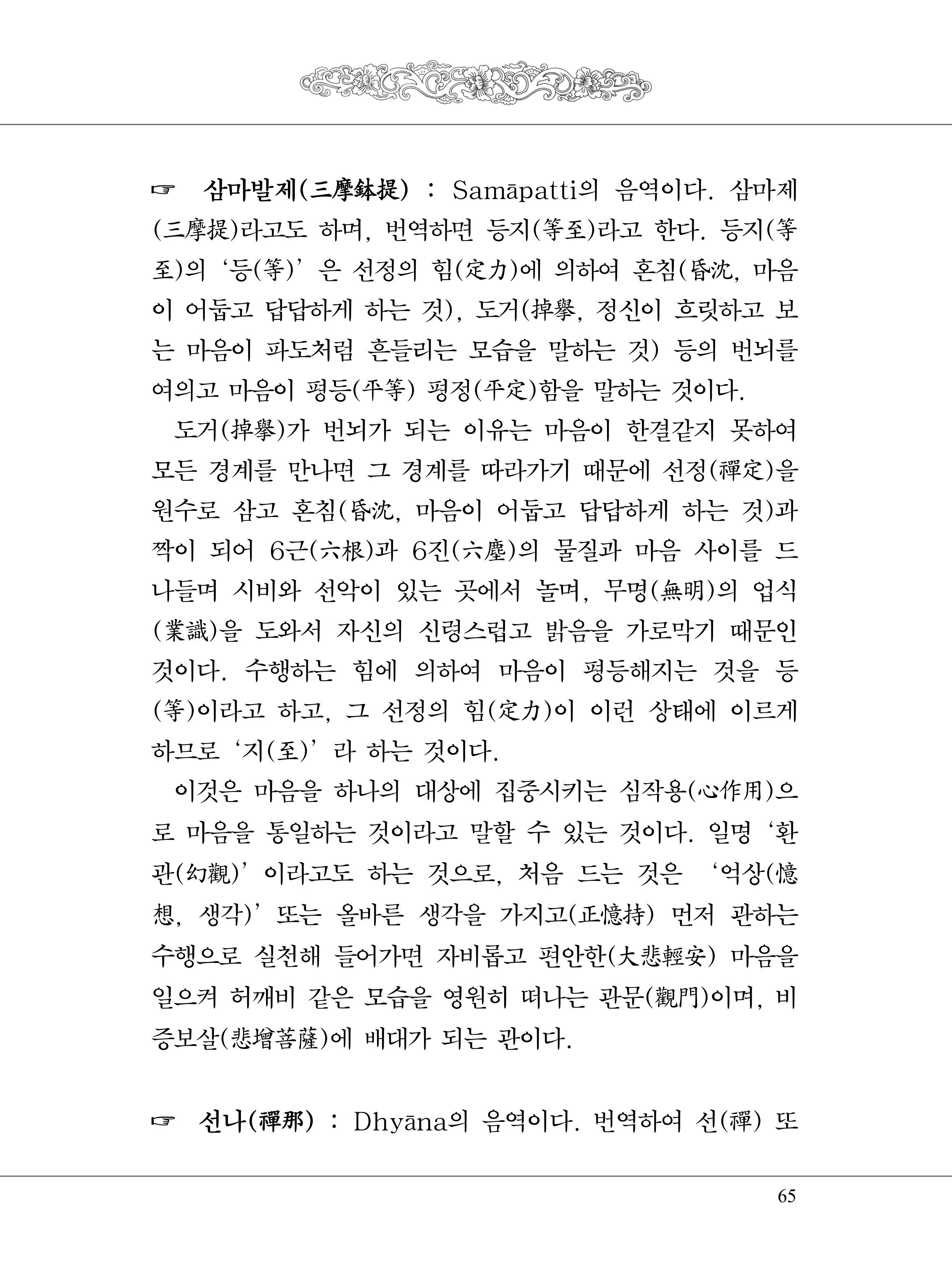 금강경 83페이지