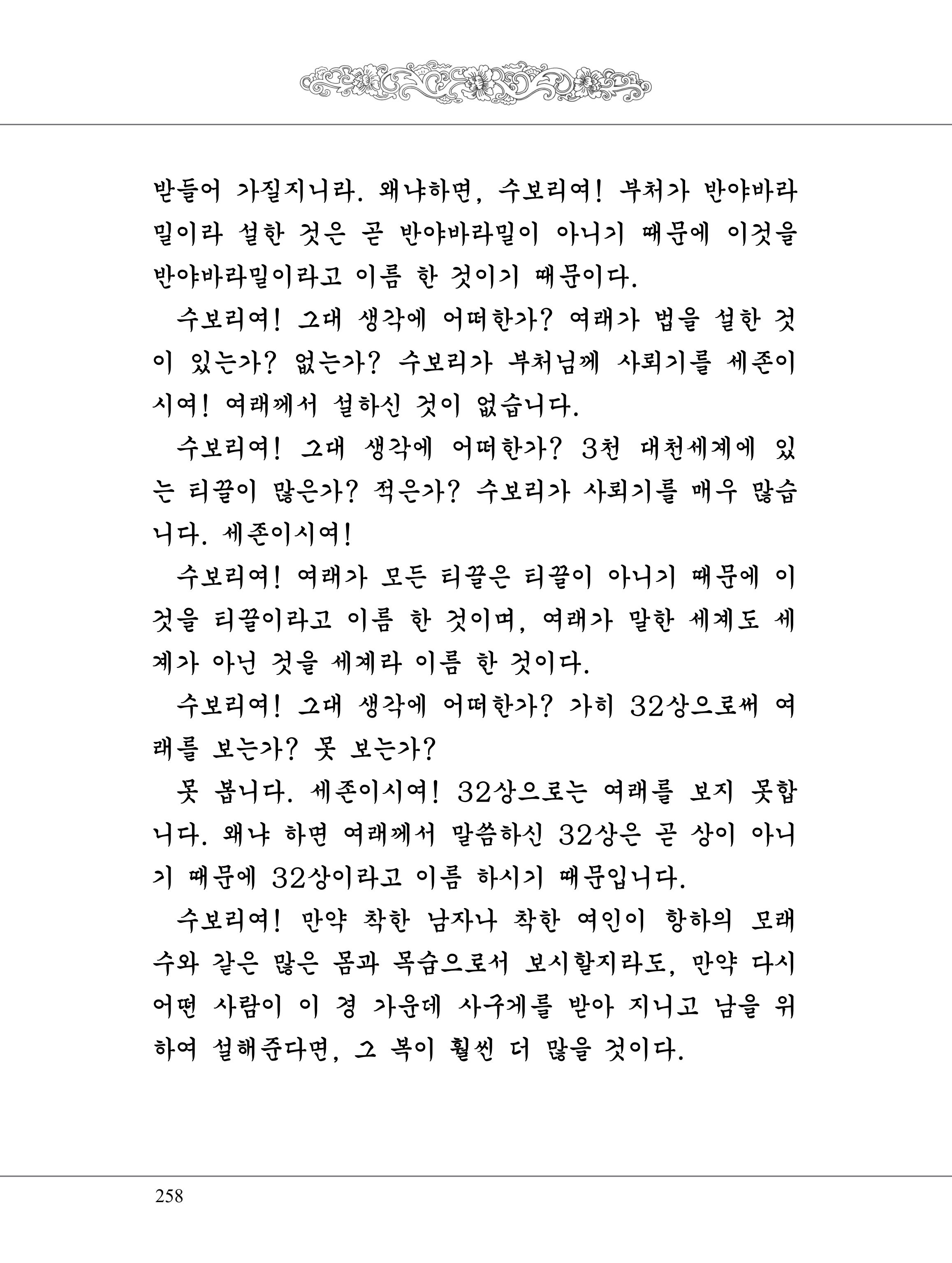 금강경 276페이지