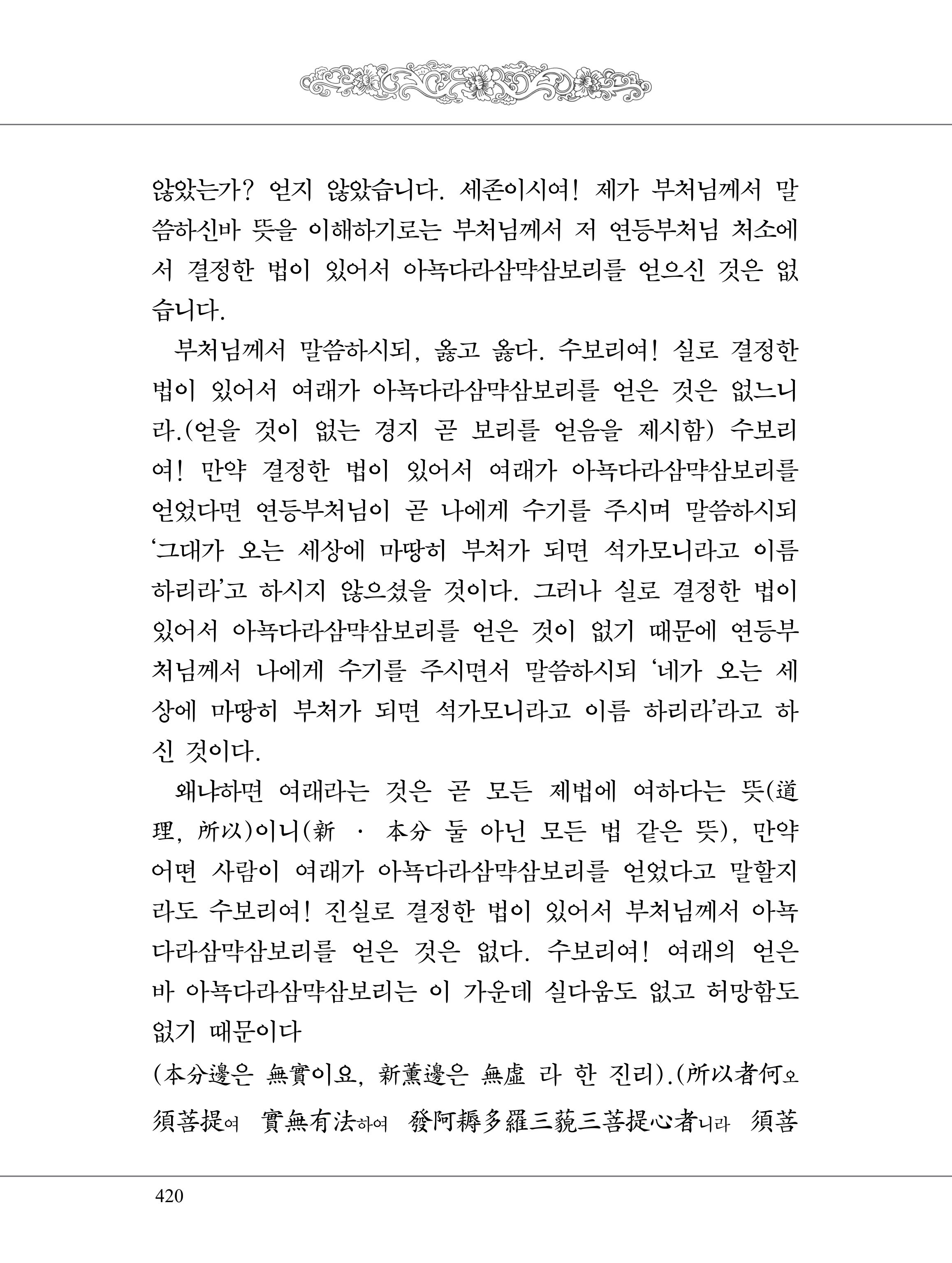 금강경 438페이지