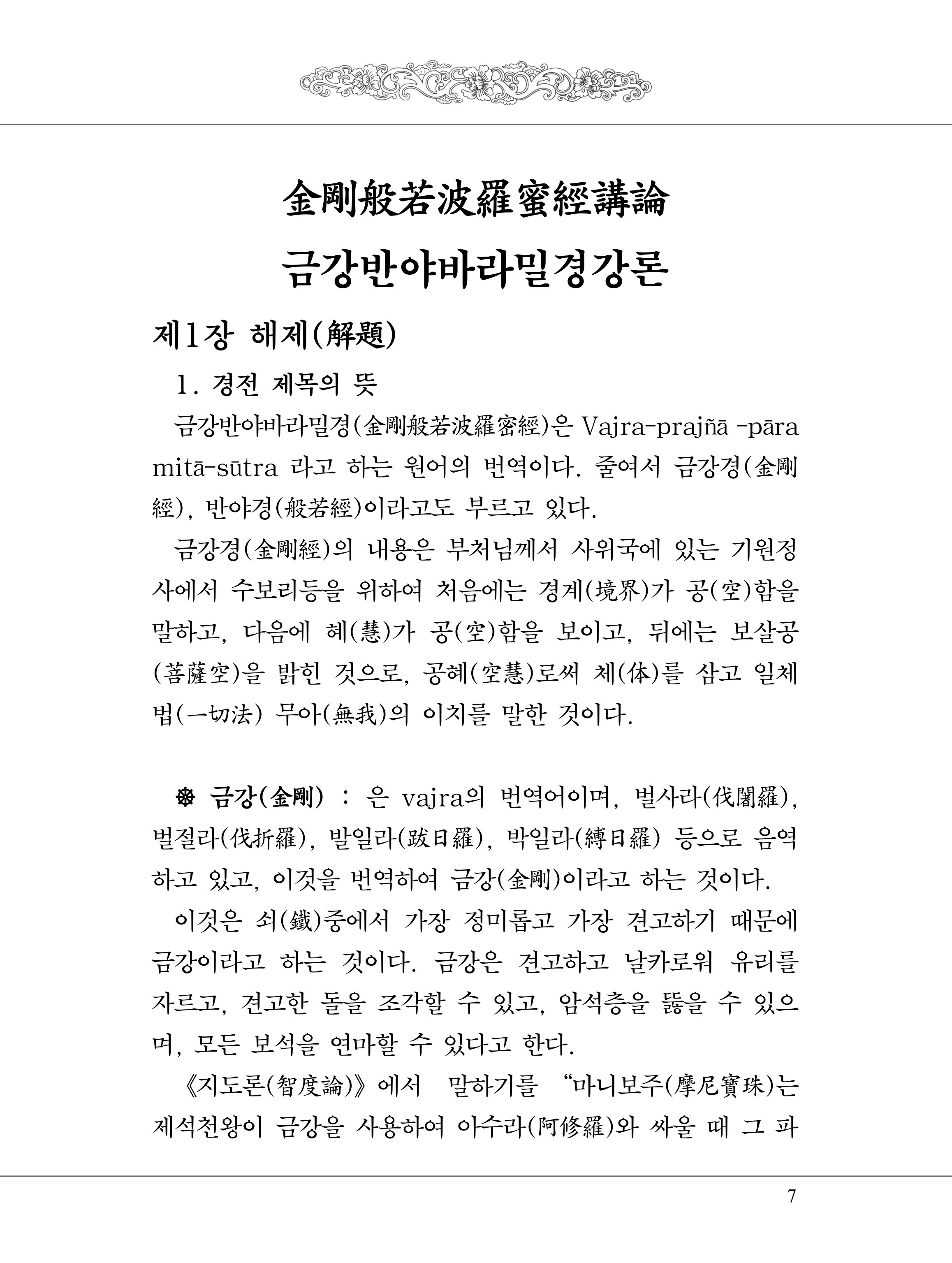 금강경 25페이지