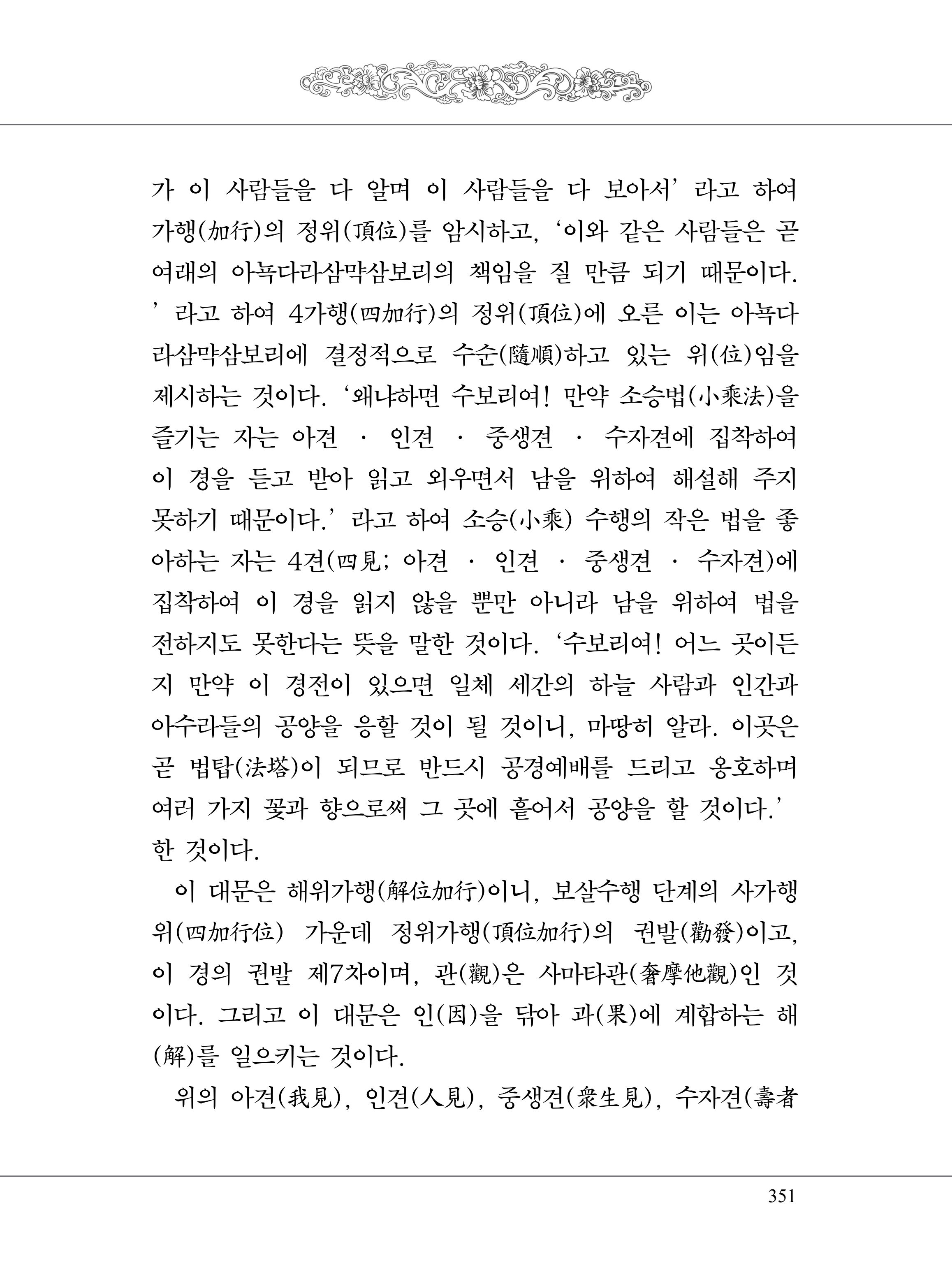 금강경 369페이지
