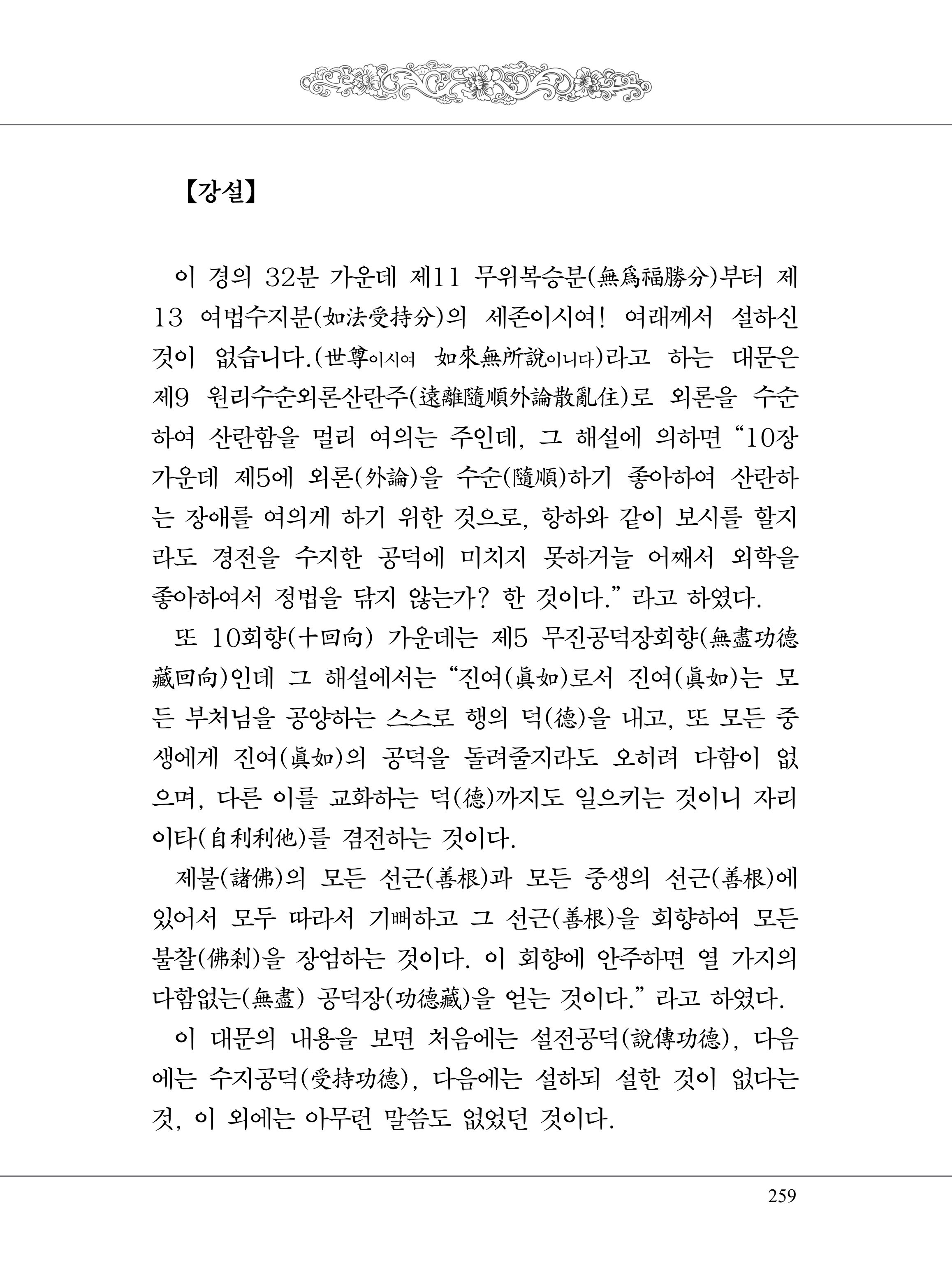 금강경 277페이지