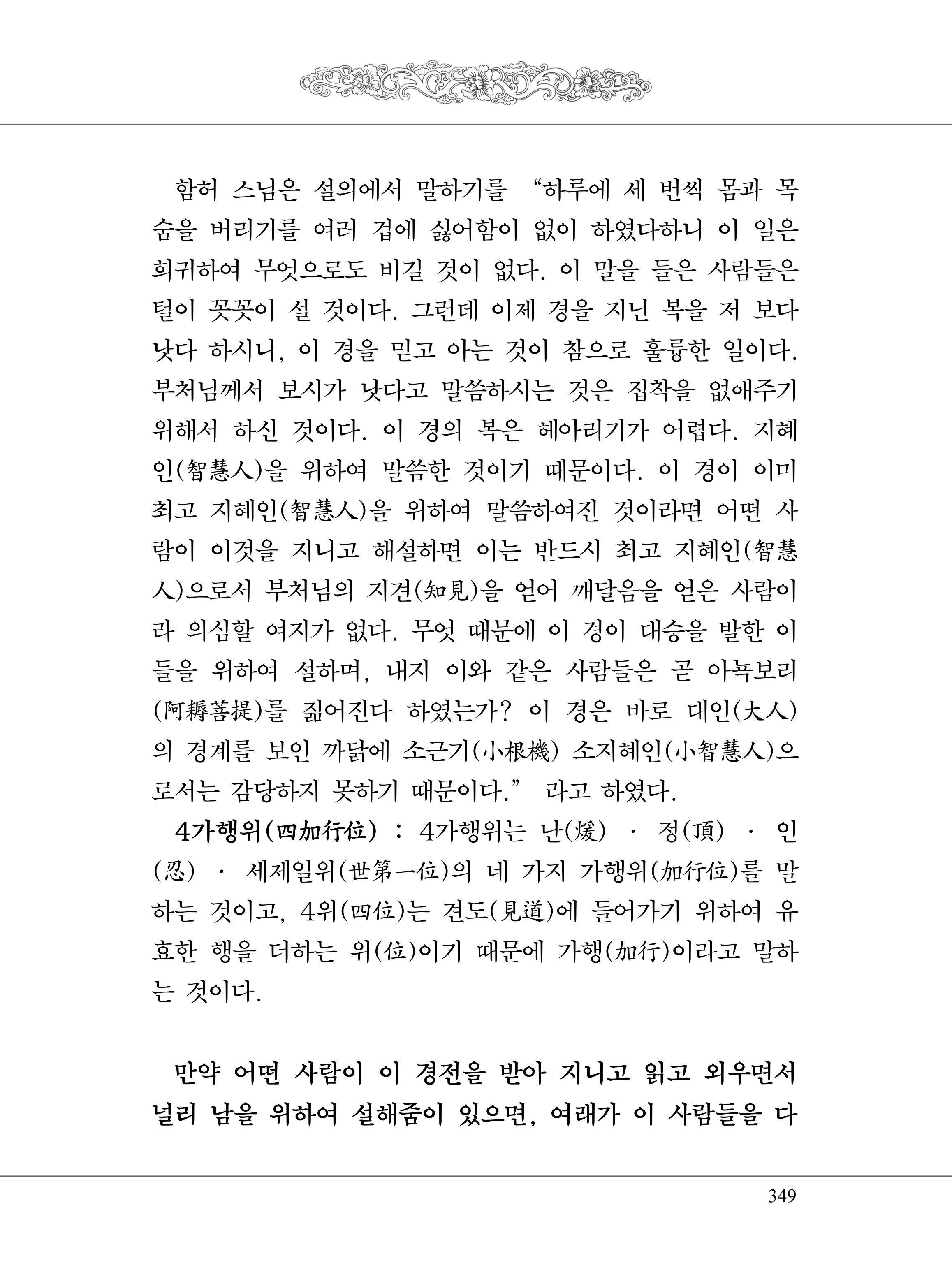 금강경 367페이지