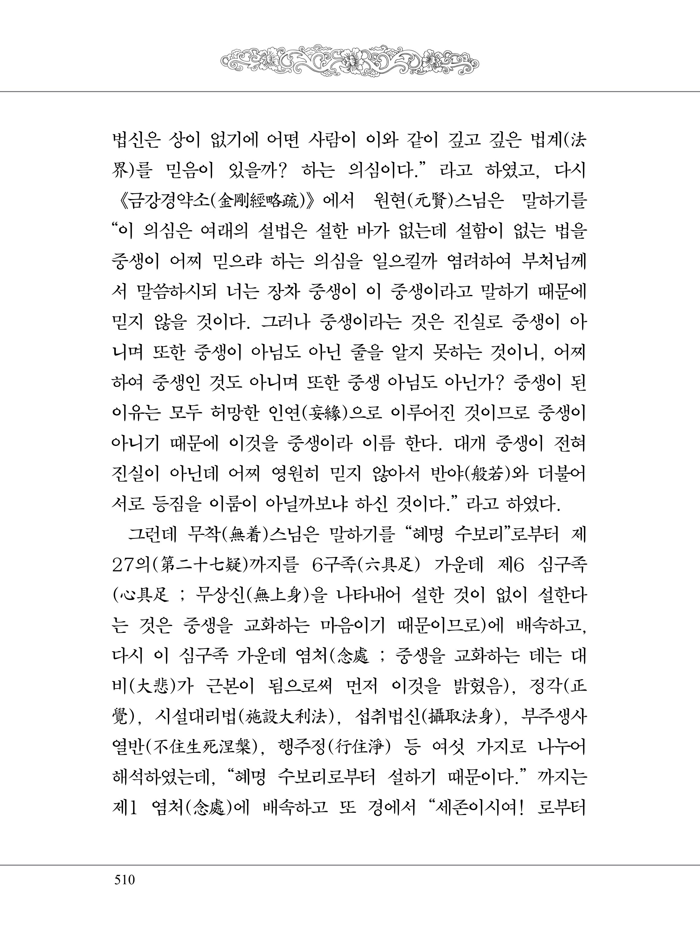 금강경 528페이지
