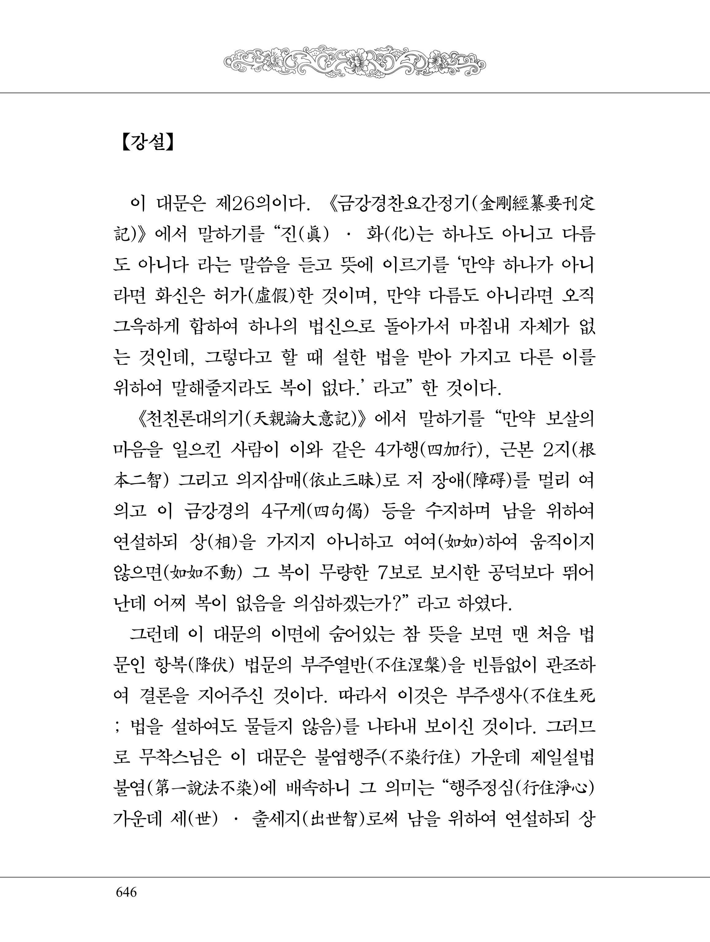 금강경 664페이지