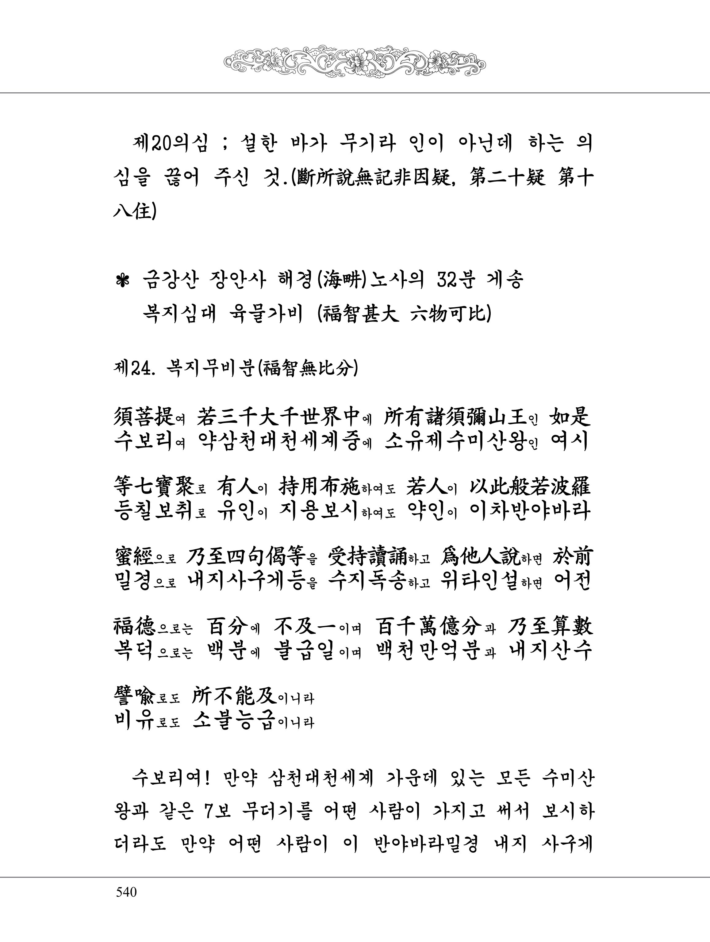 금강경 558페이지