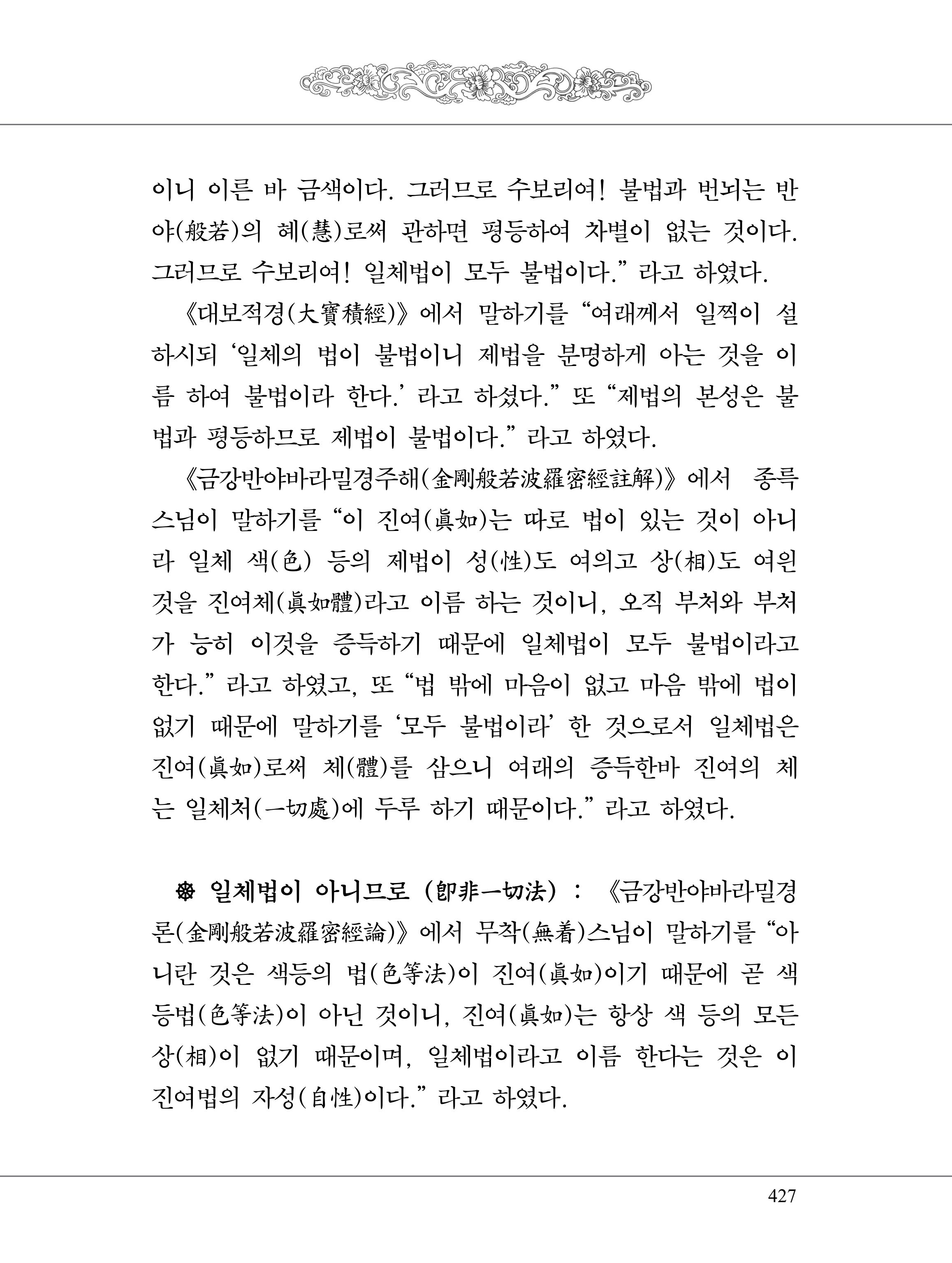 금강경 445페이지