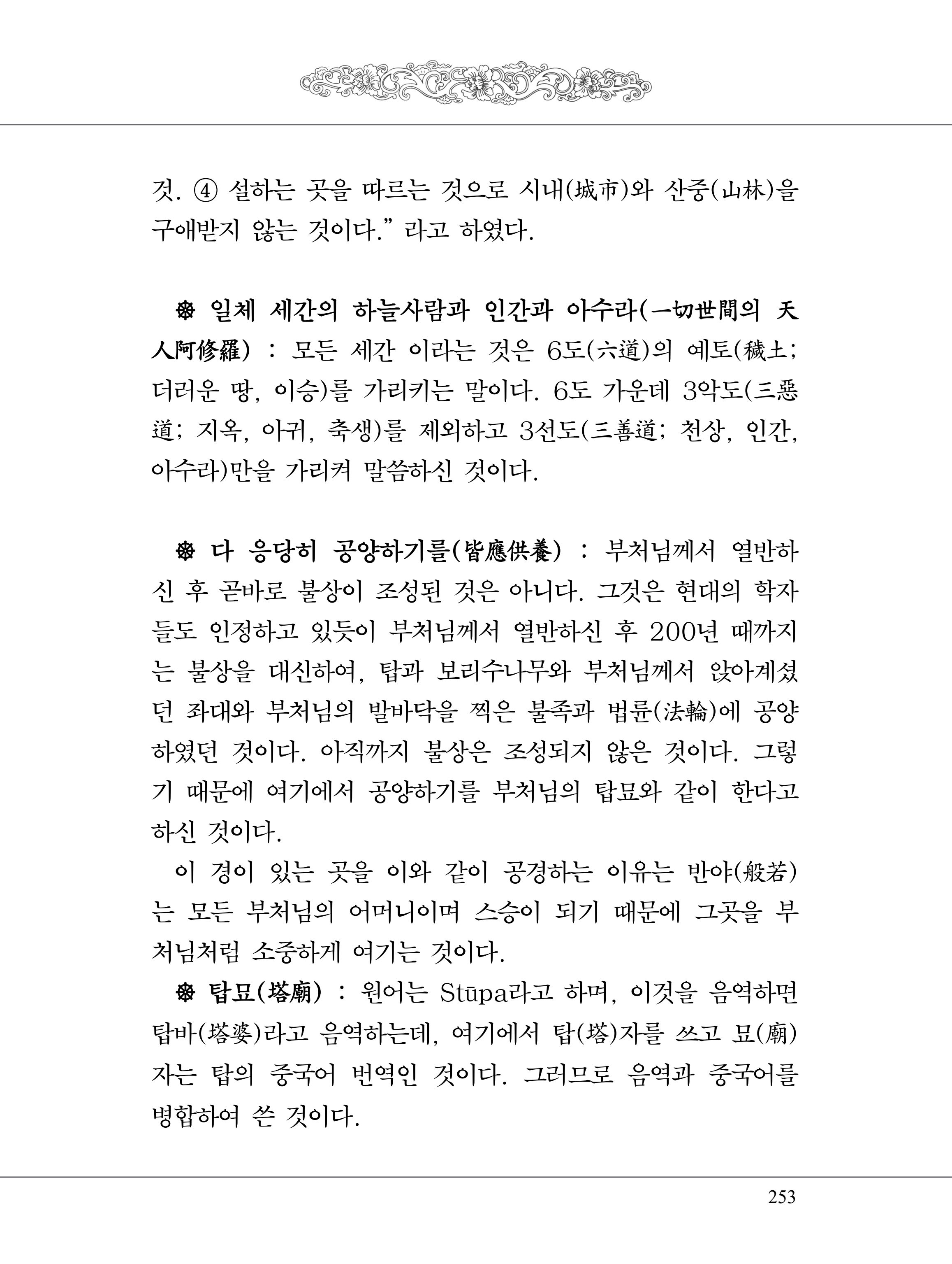 금강경 271페이지