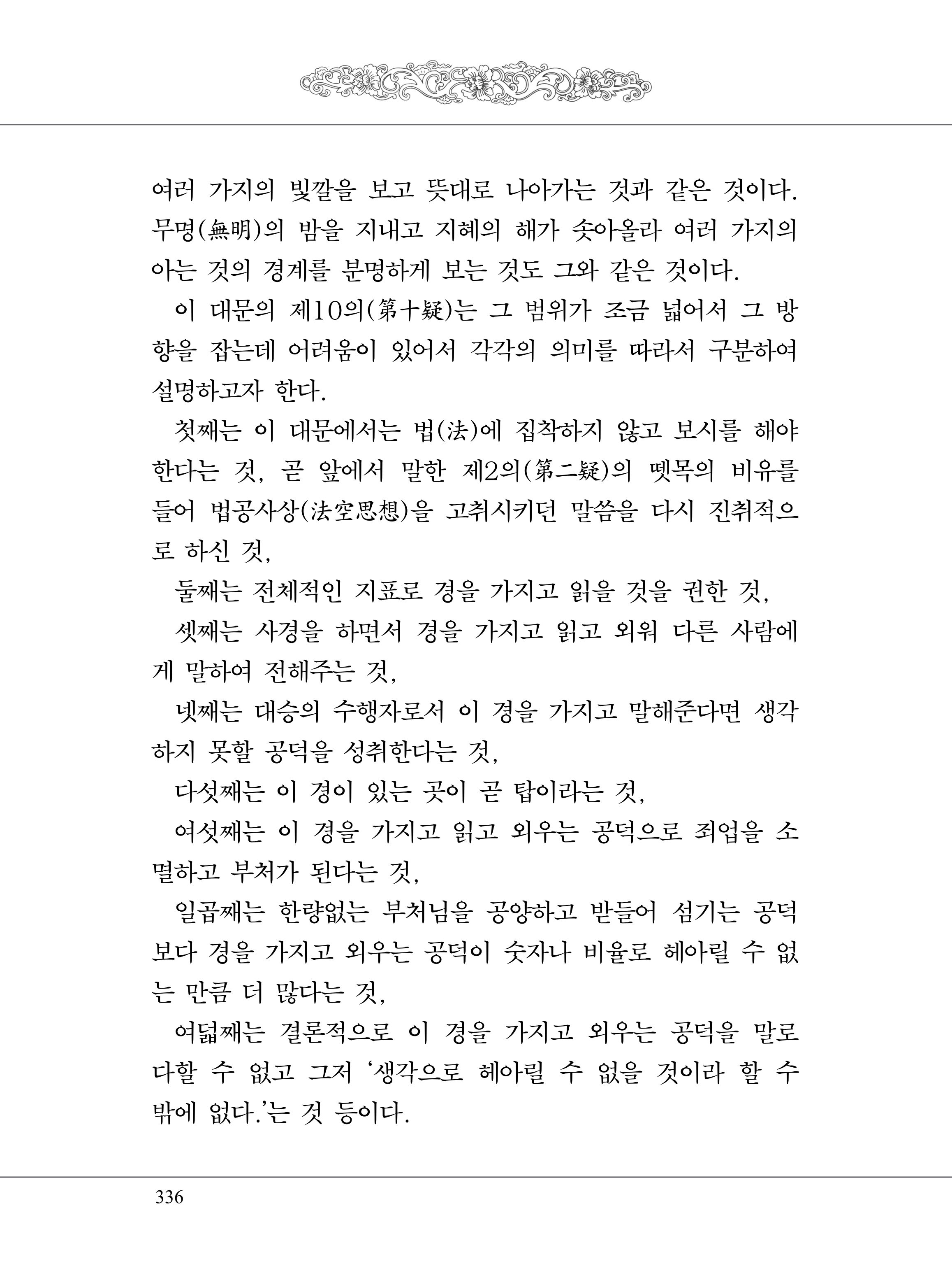 금강경 354페이지