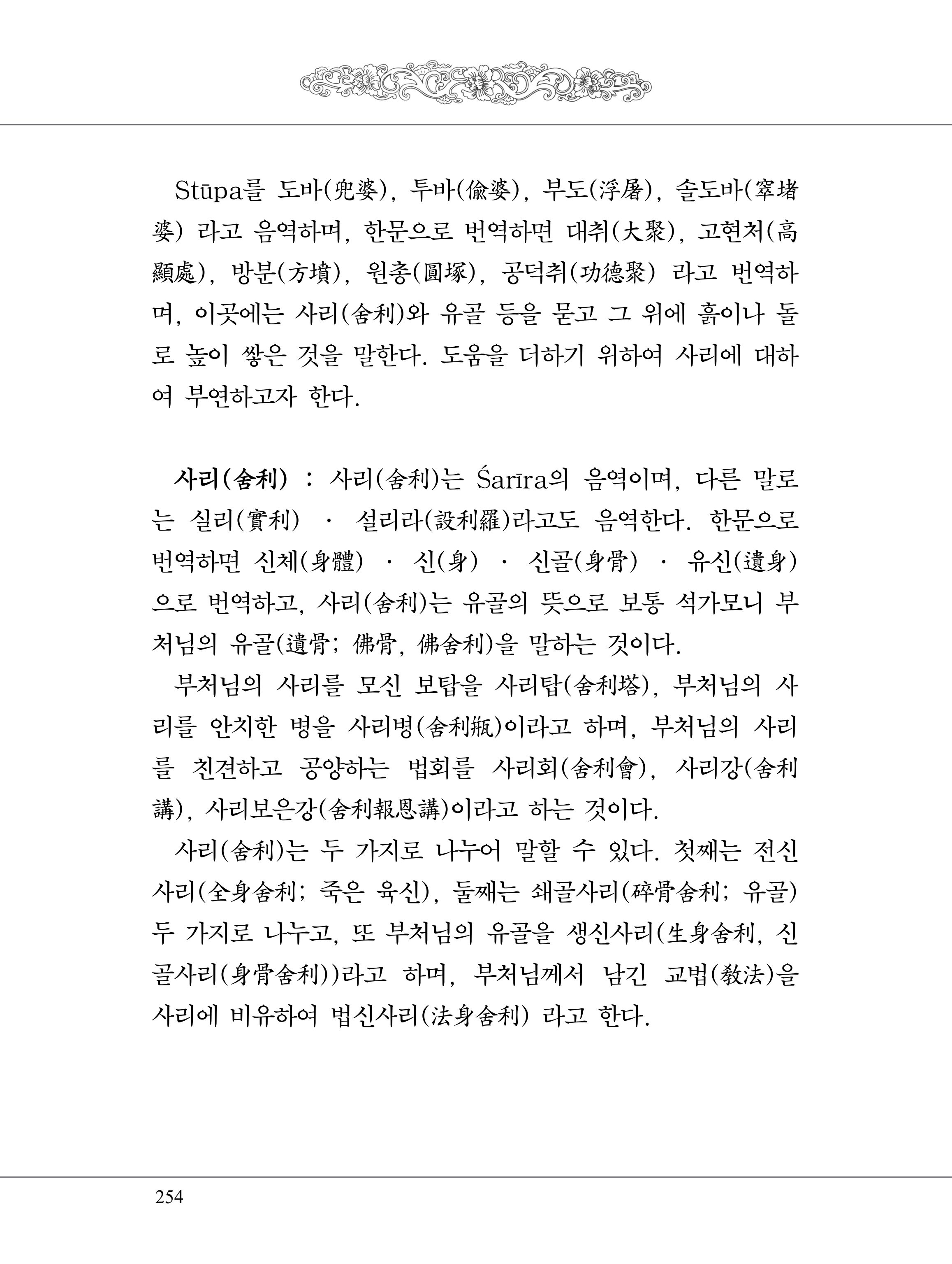 금강경 272페이지