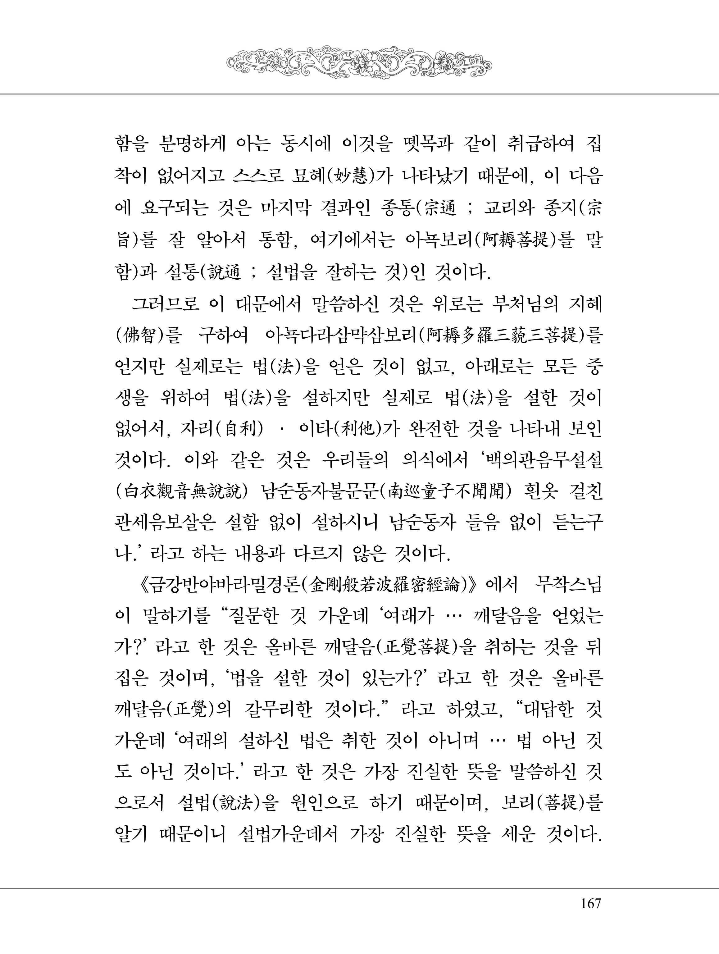 금강경 185페이지