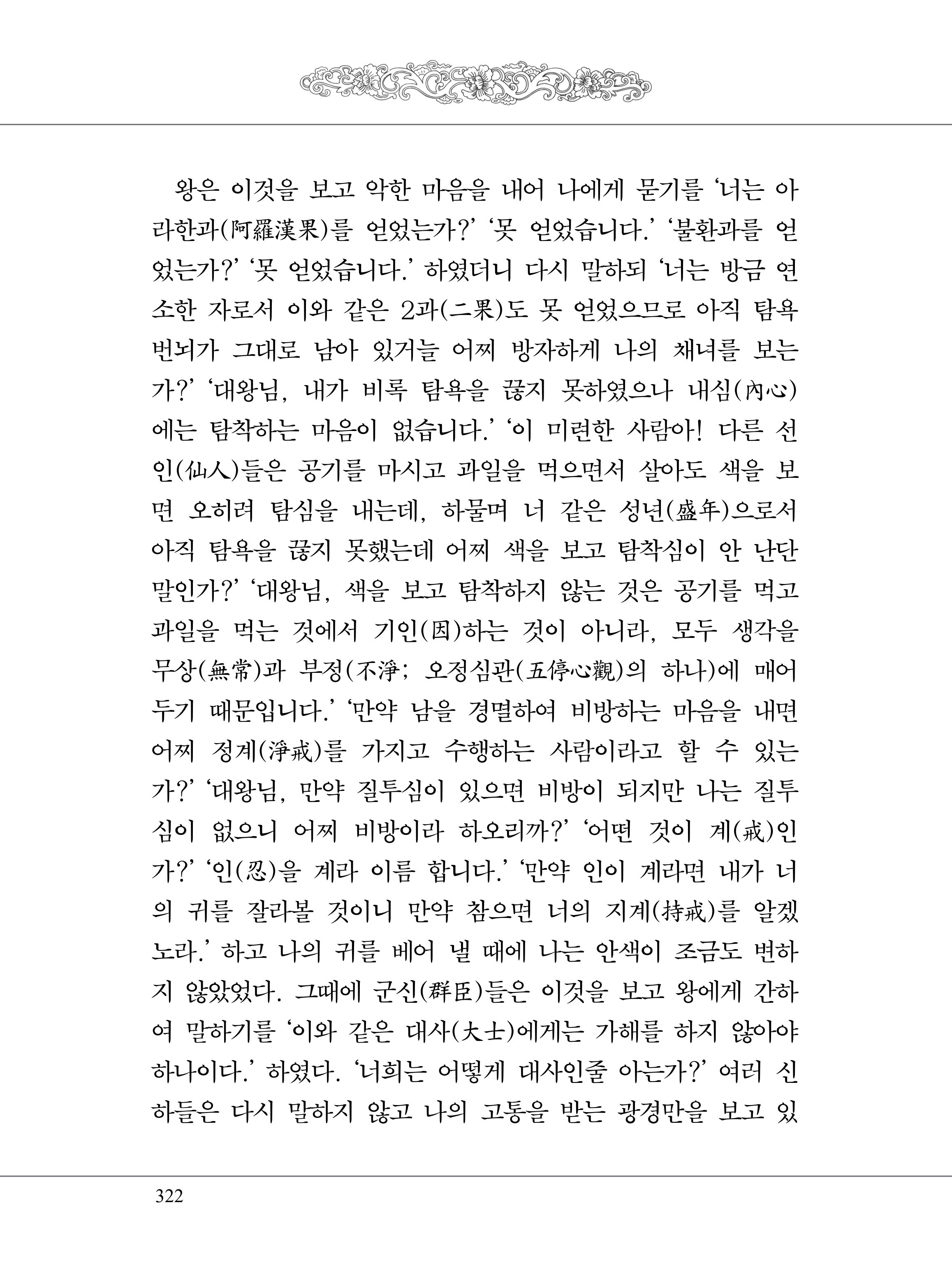 금강경 340페이지