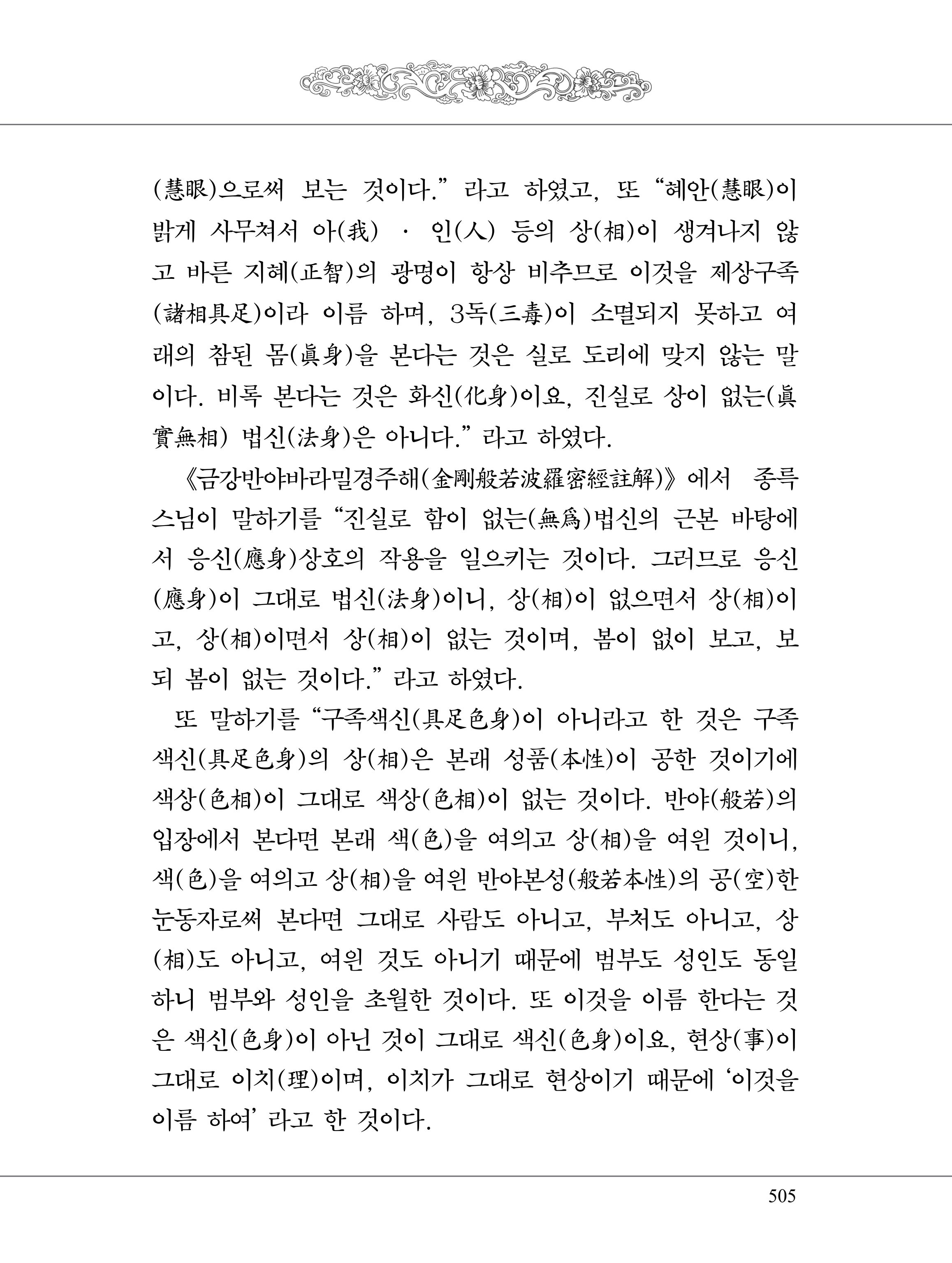금강경 523페이지