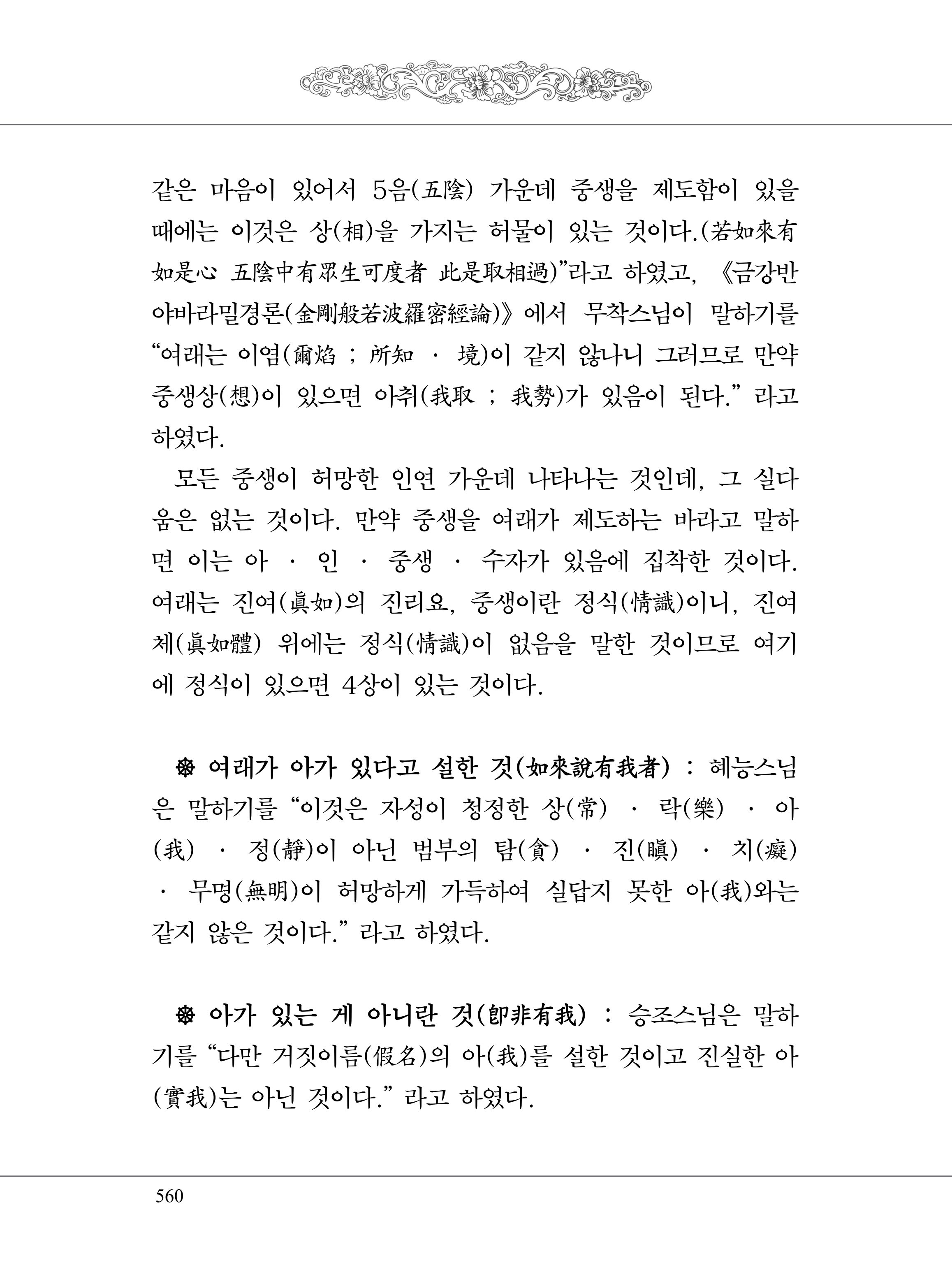 금강경 578페이지
