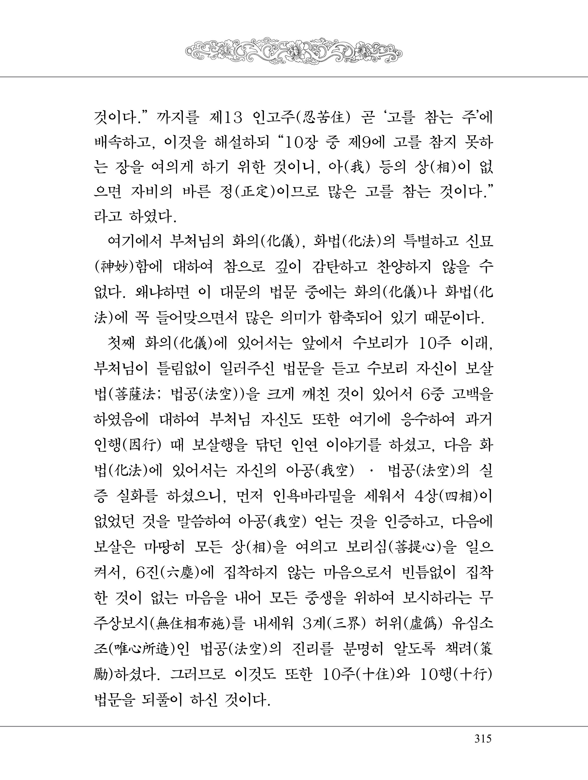 금강경 333페이지