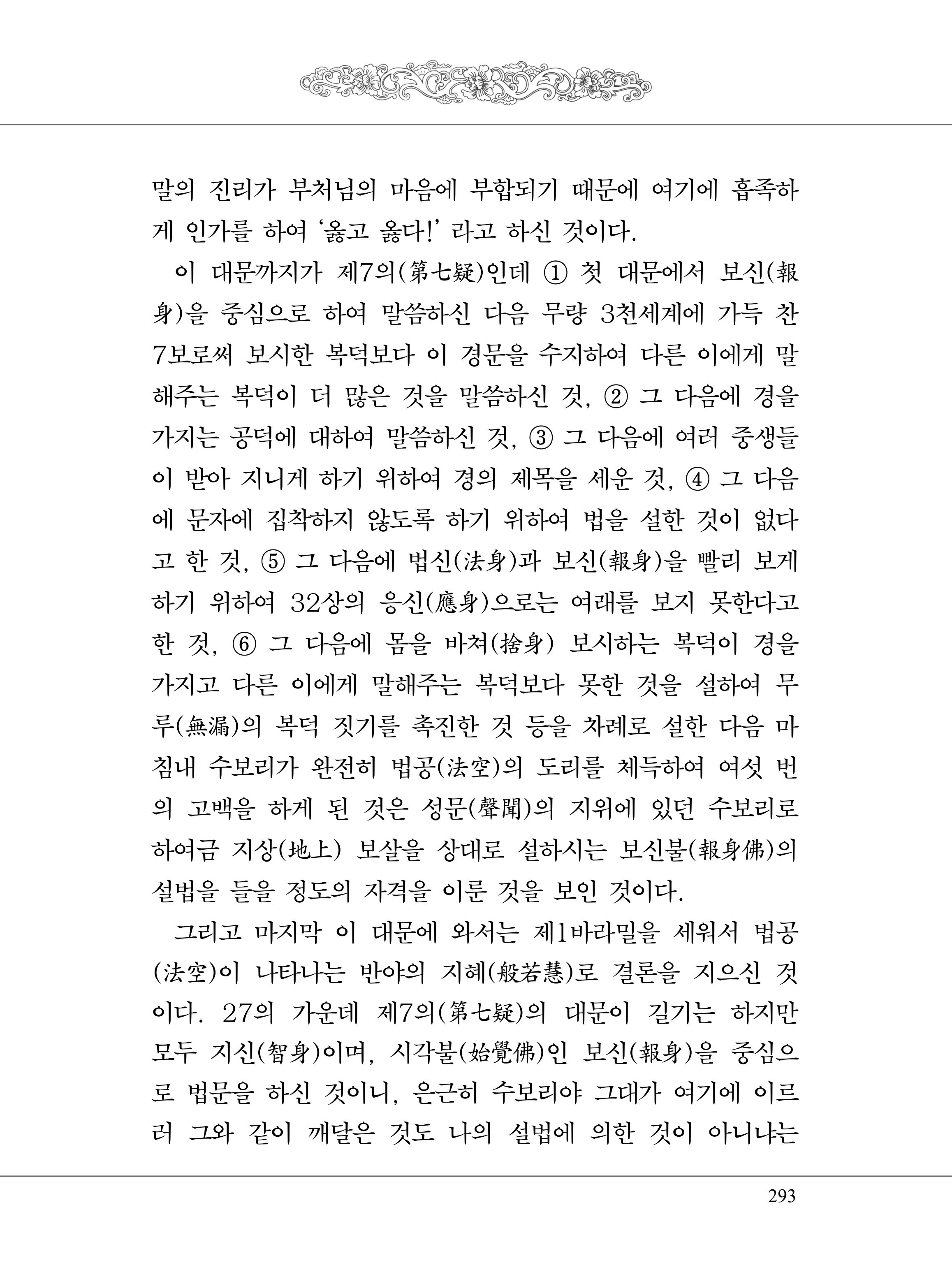 금강경 311페이지