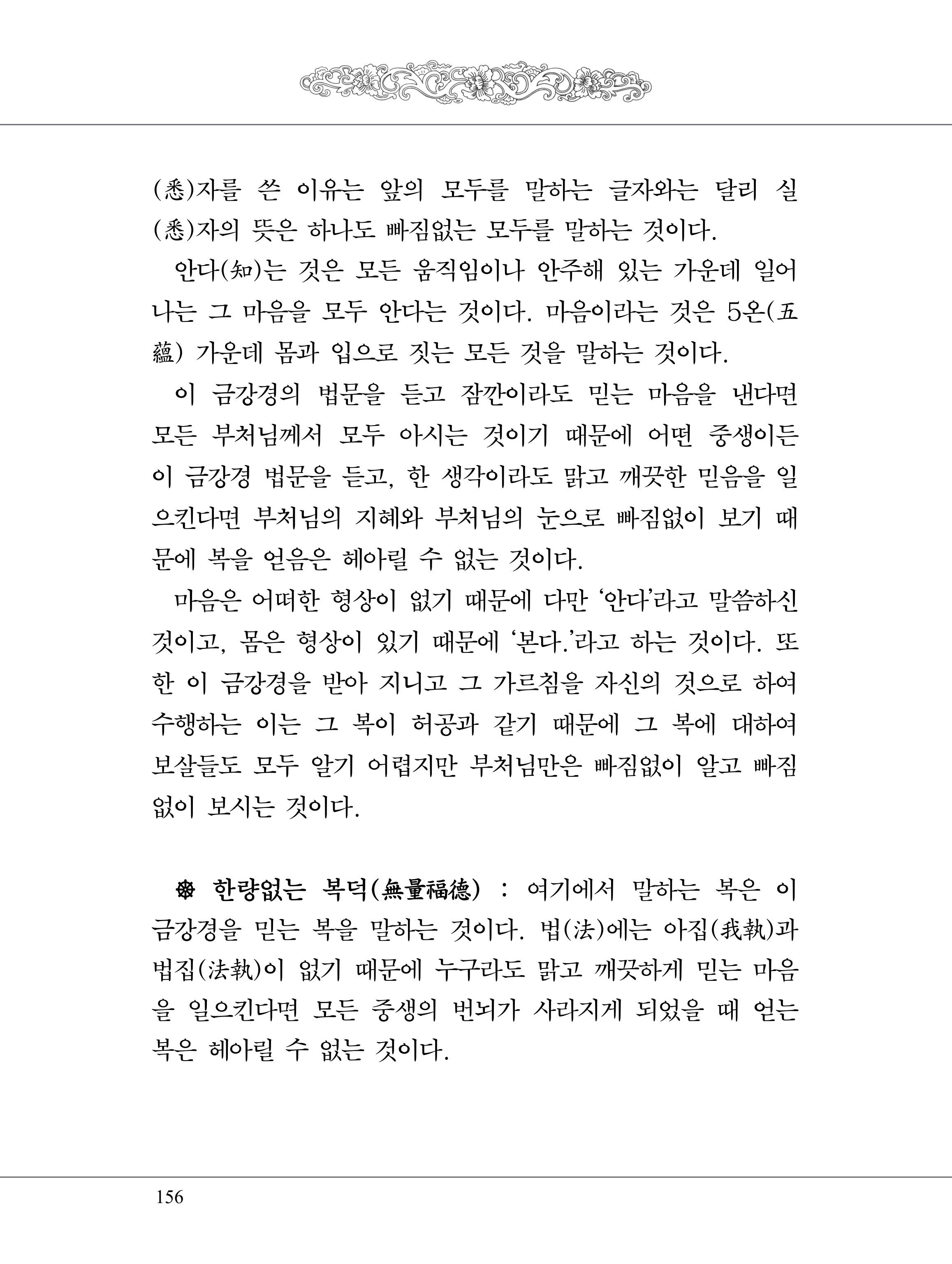 금강경 174페이지