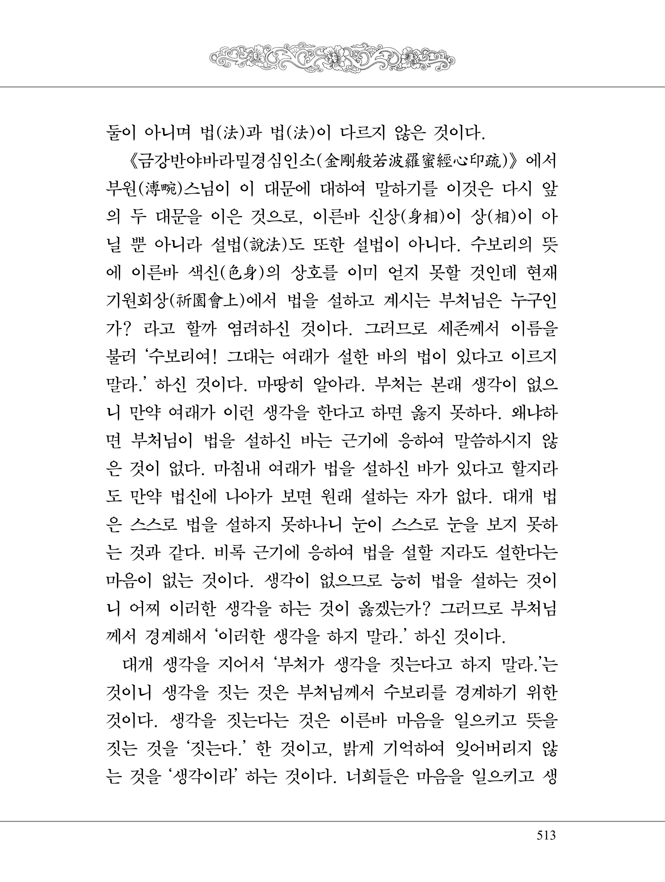 금강경 531페이지