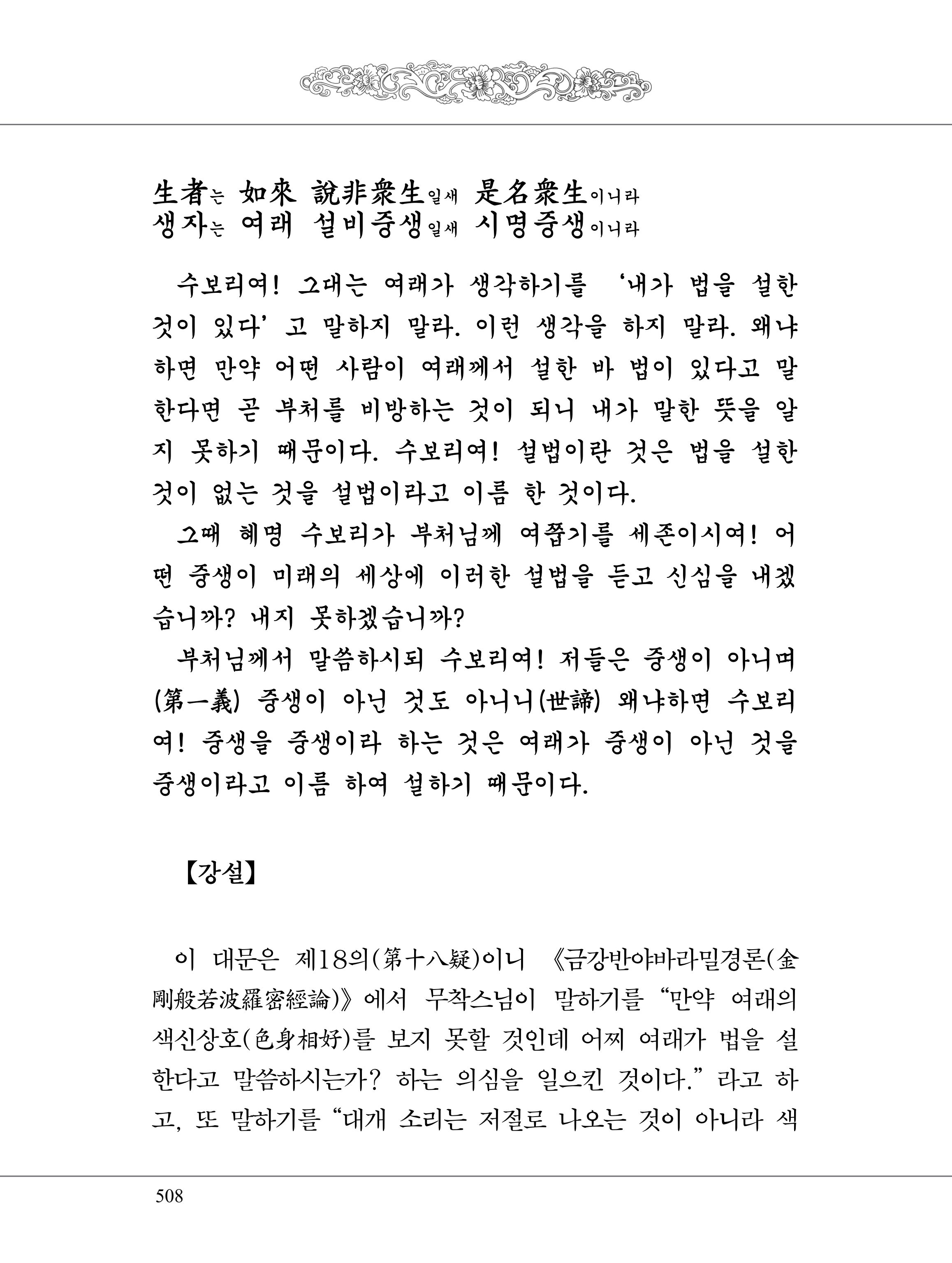 금강경 526페이지