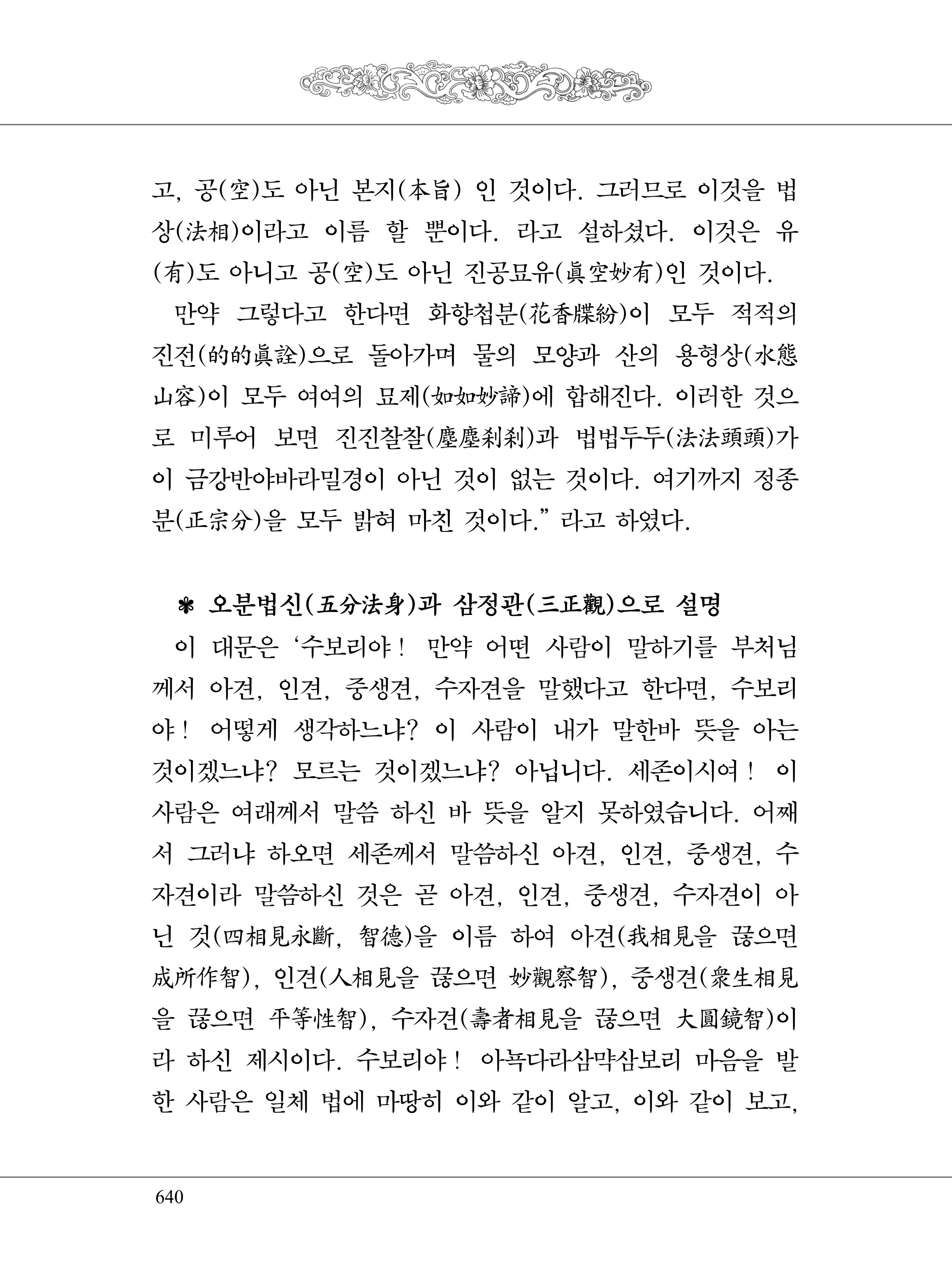 금강경 658페이지