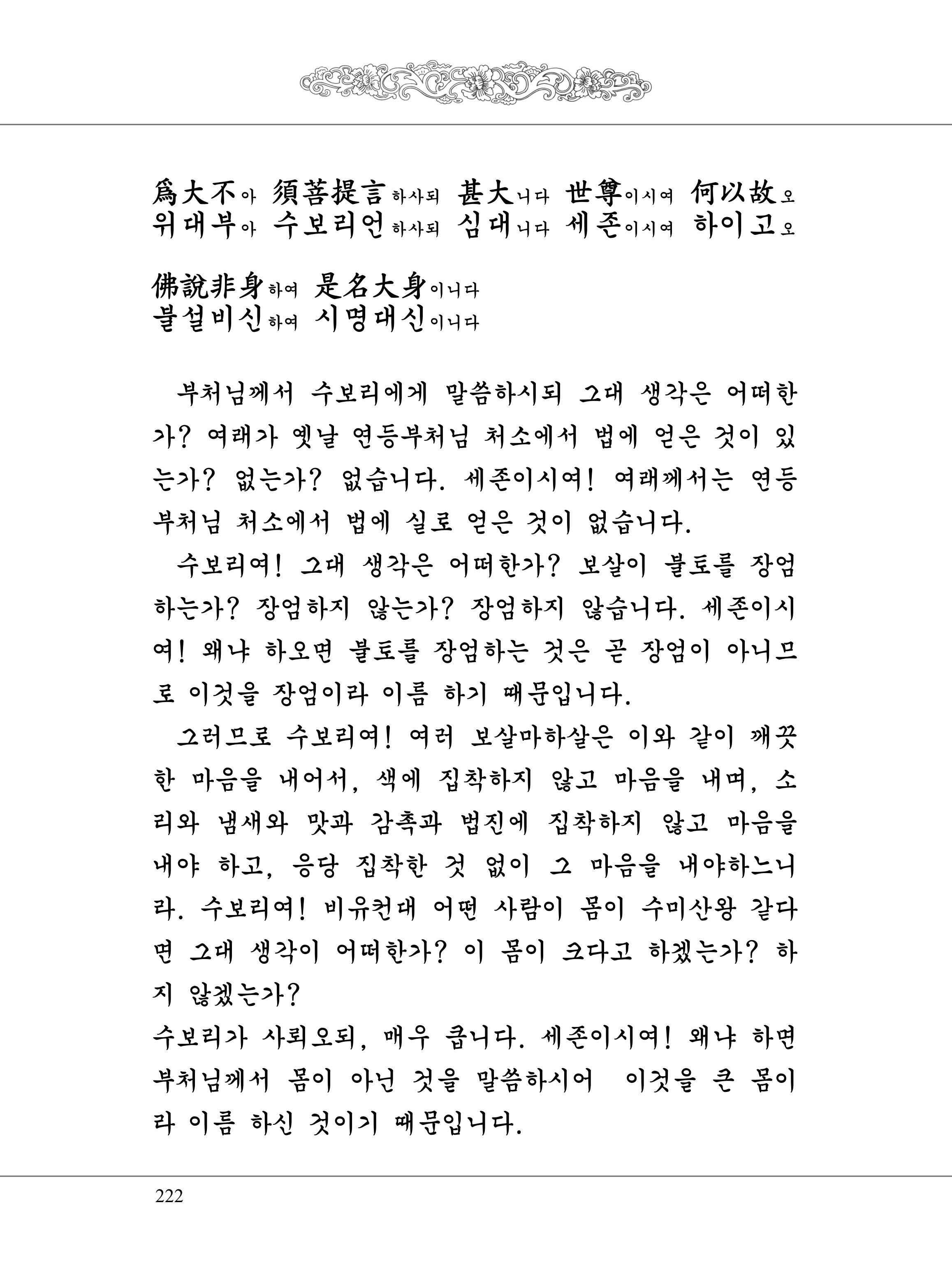 금강경 240페이지