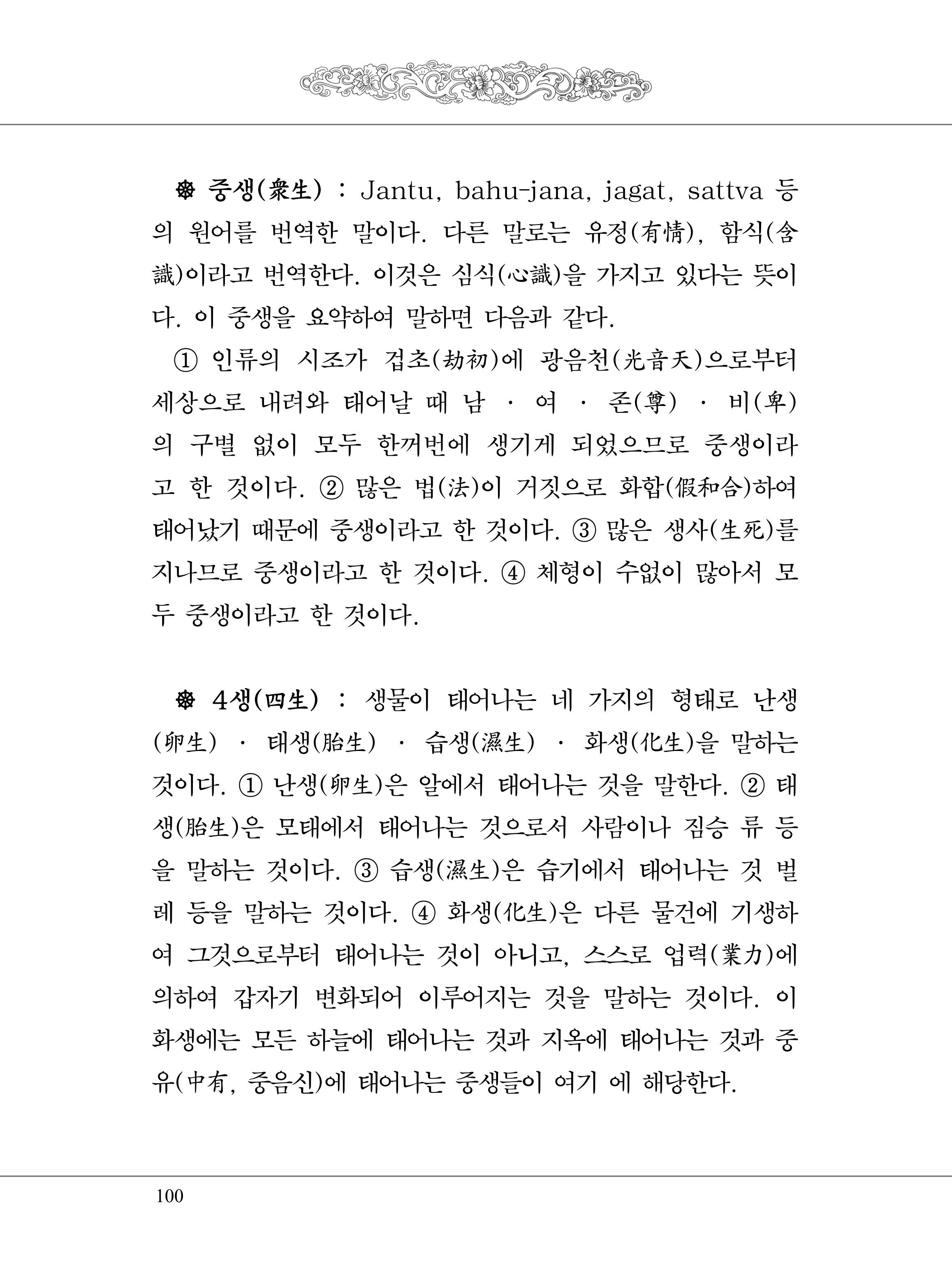 금강경 118페이지