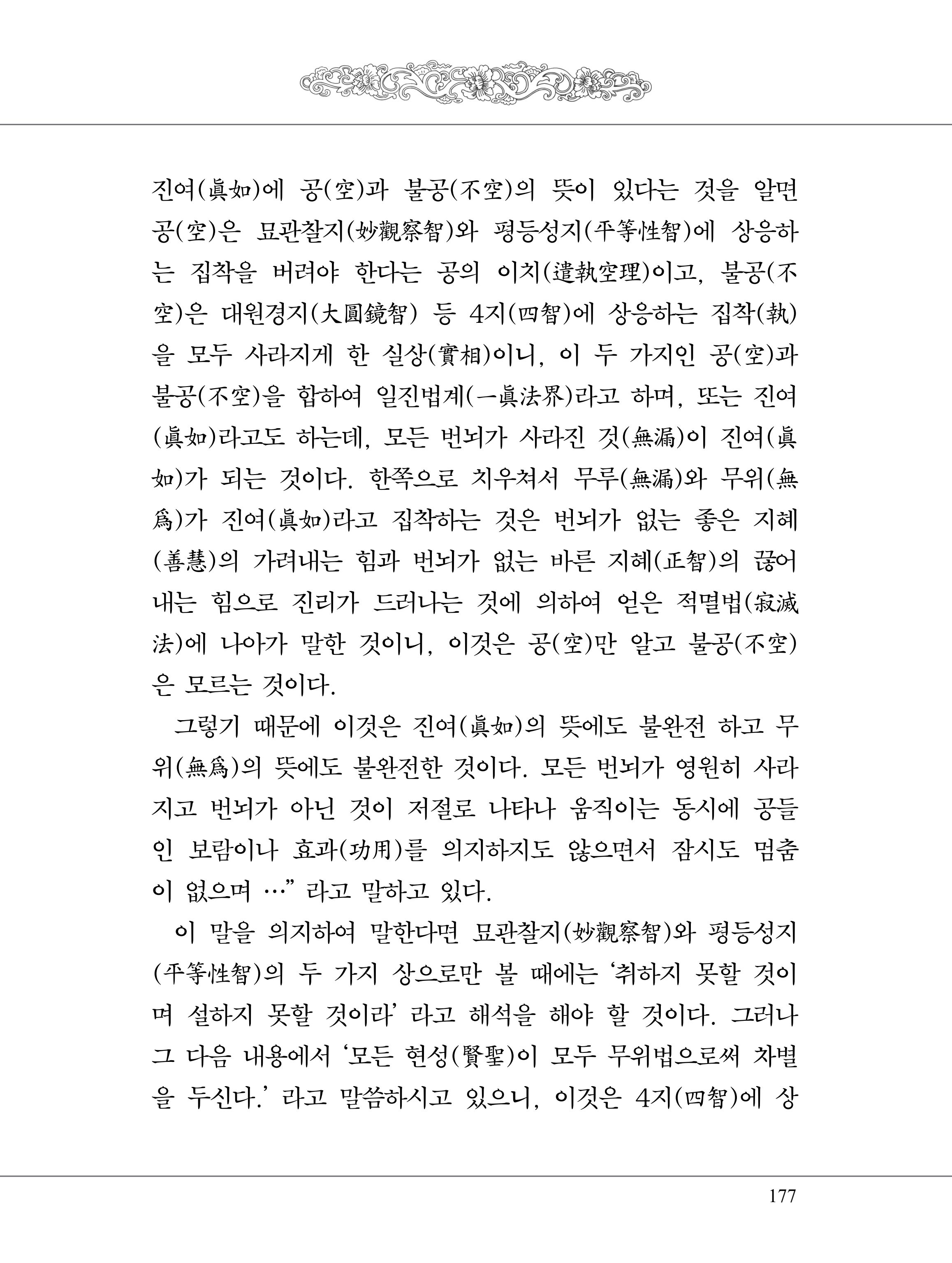 금강경 195페이지