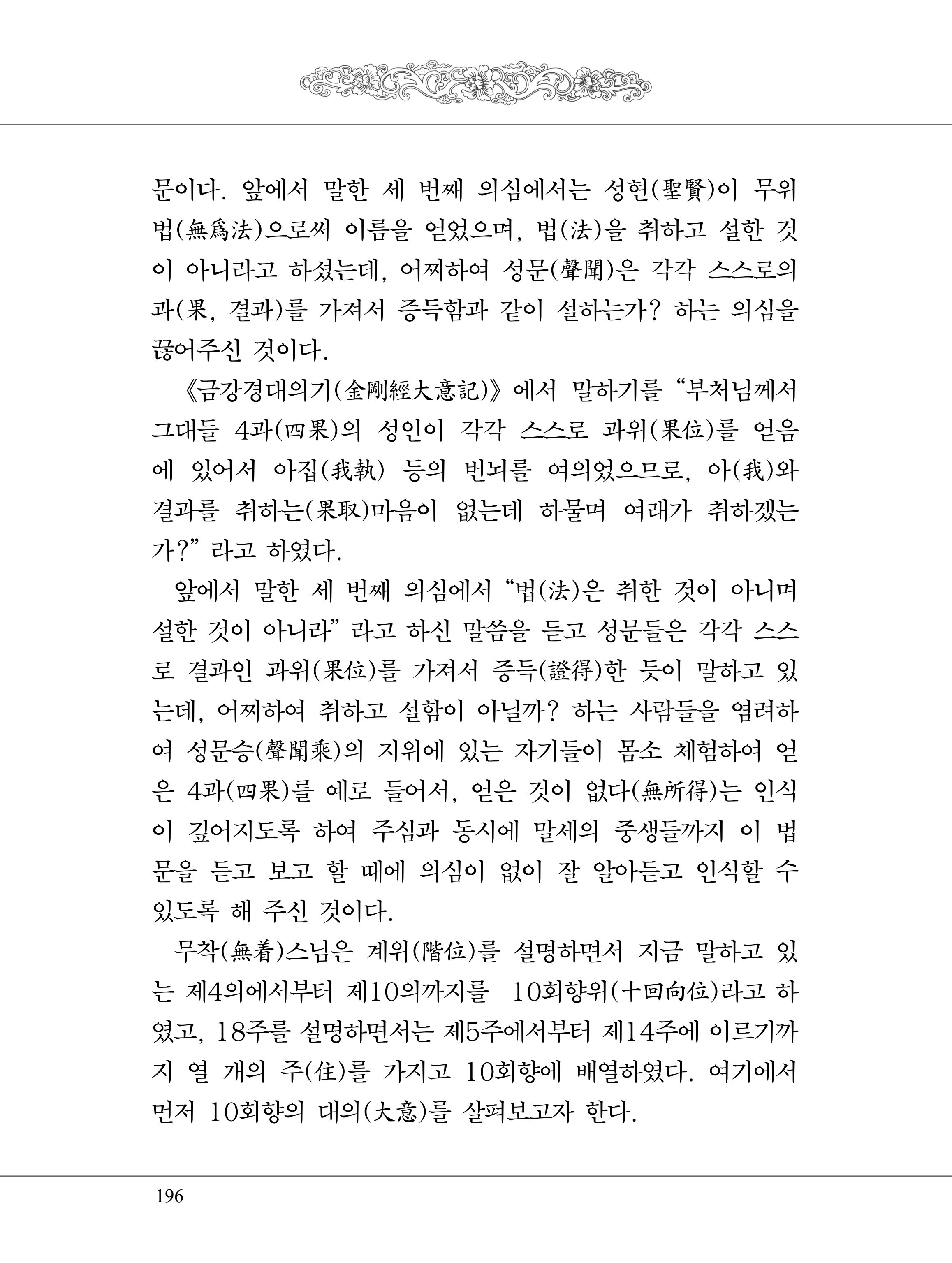 금강경 214페이지