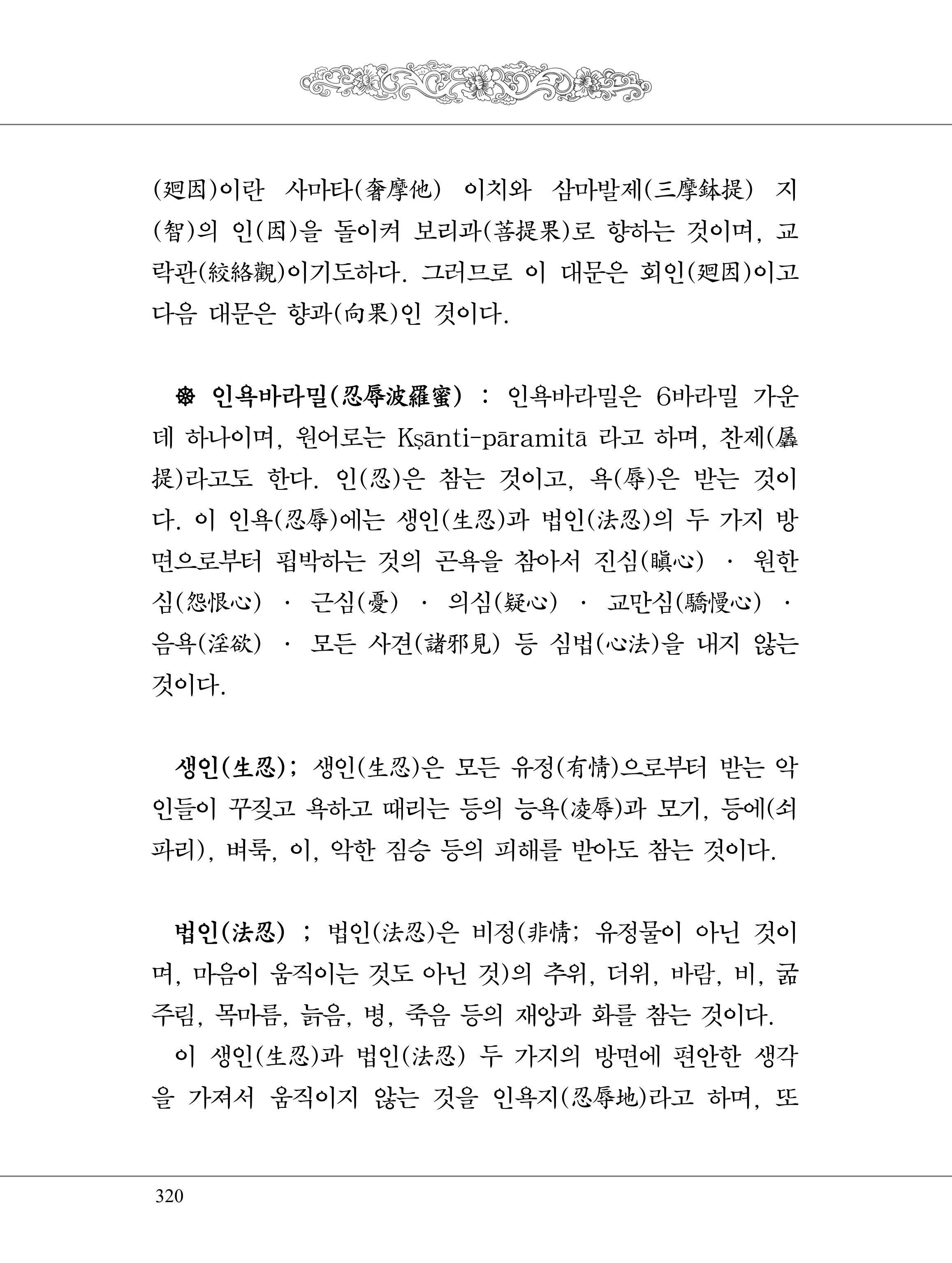 금강경 338페이지