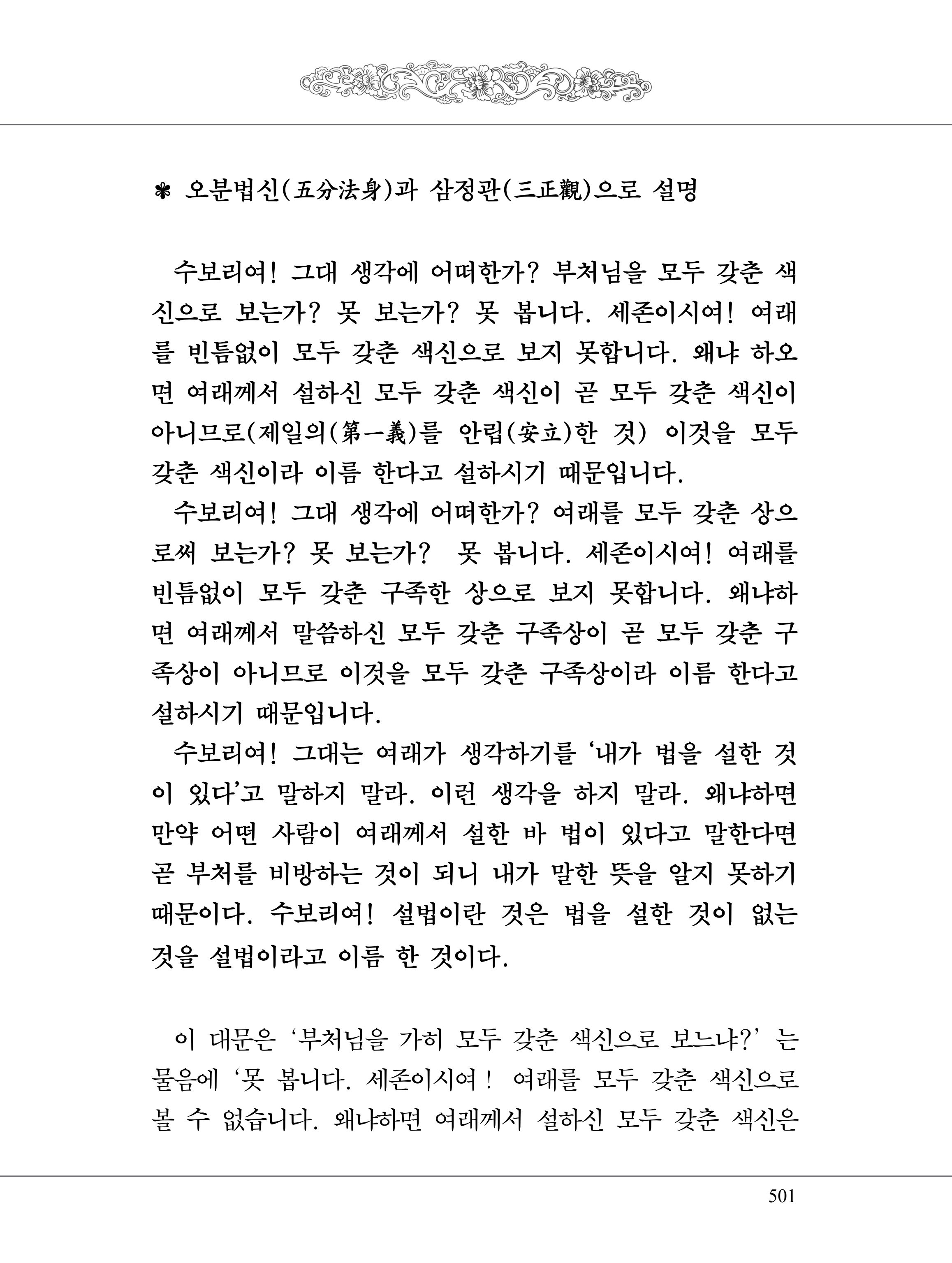 금강경 519페이지