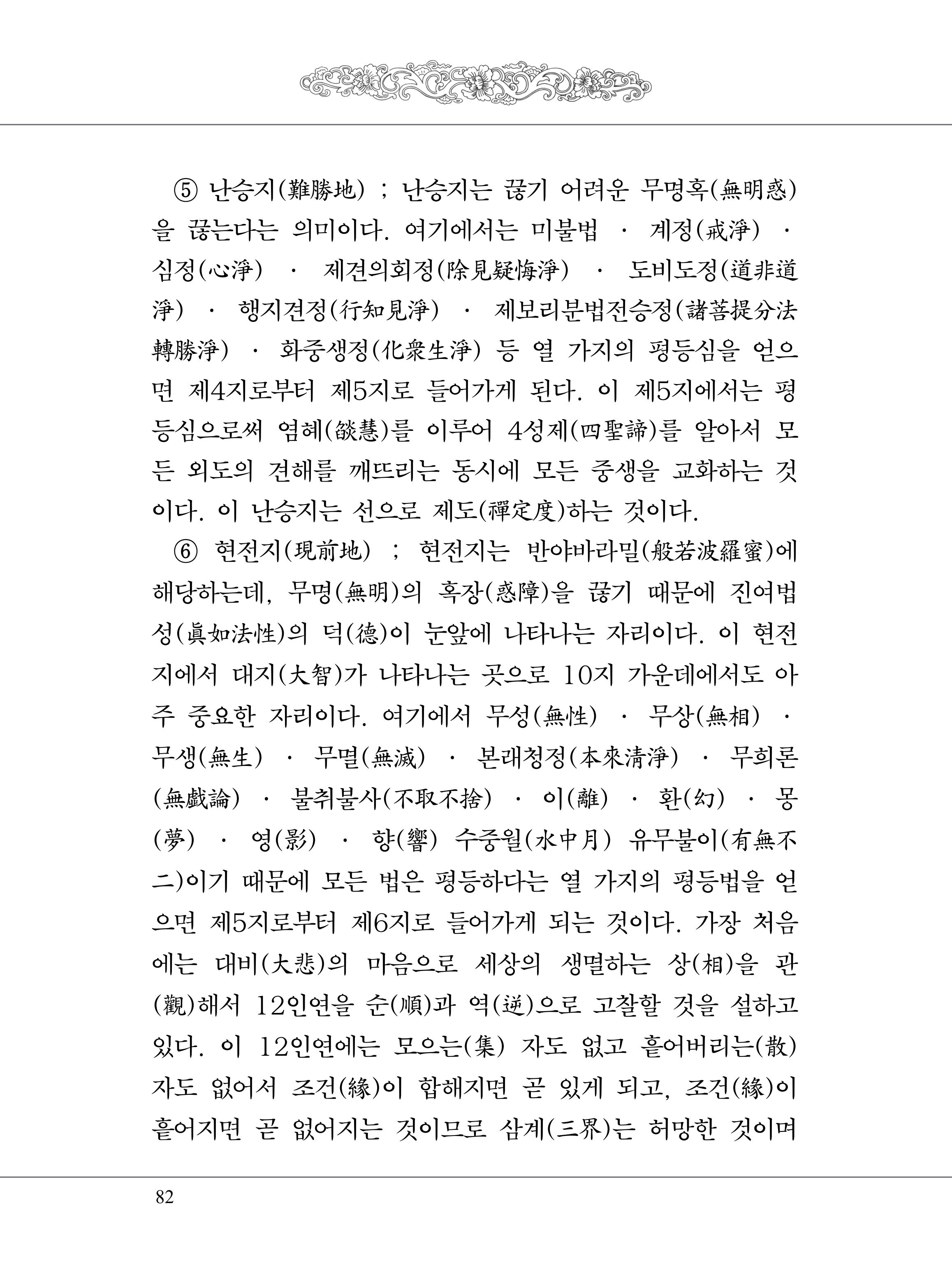 금강경 100페이지