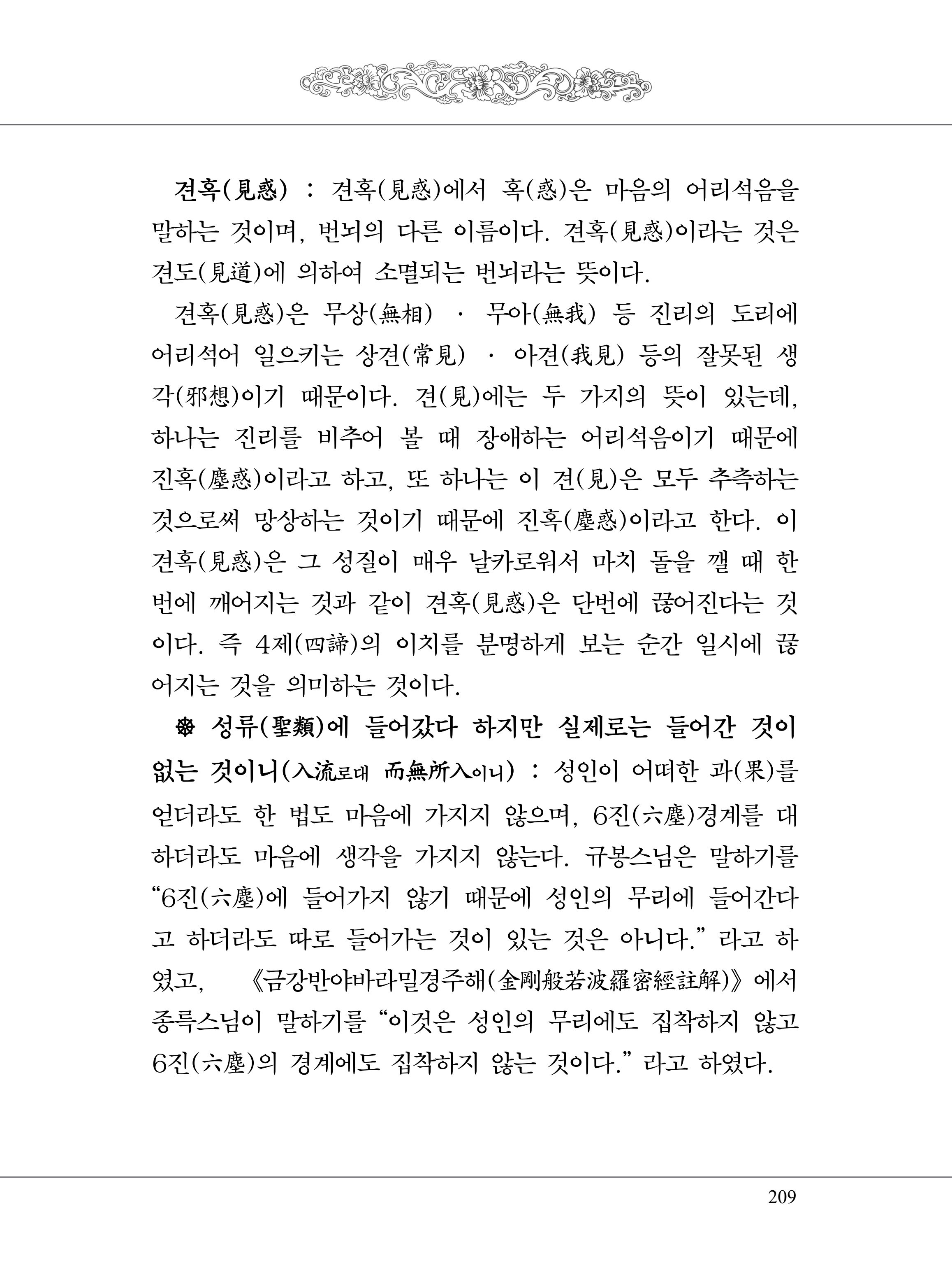 금강경 227페이지