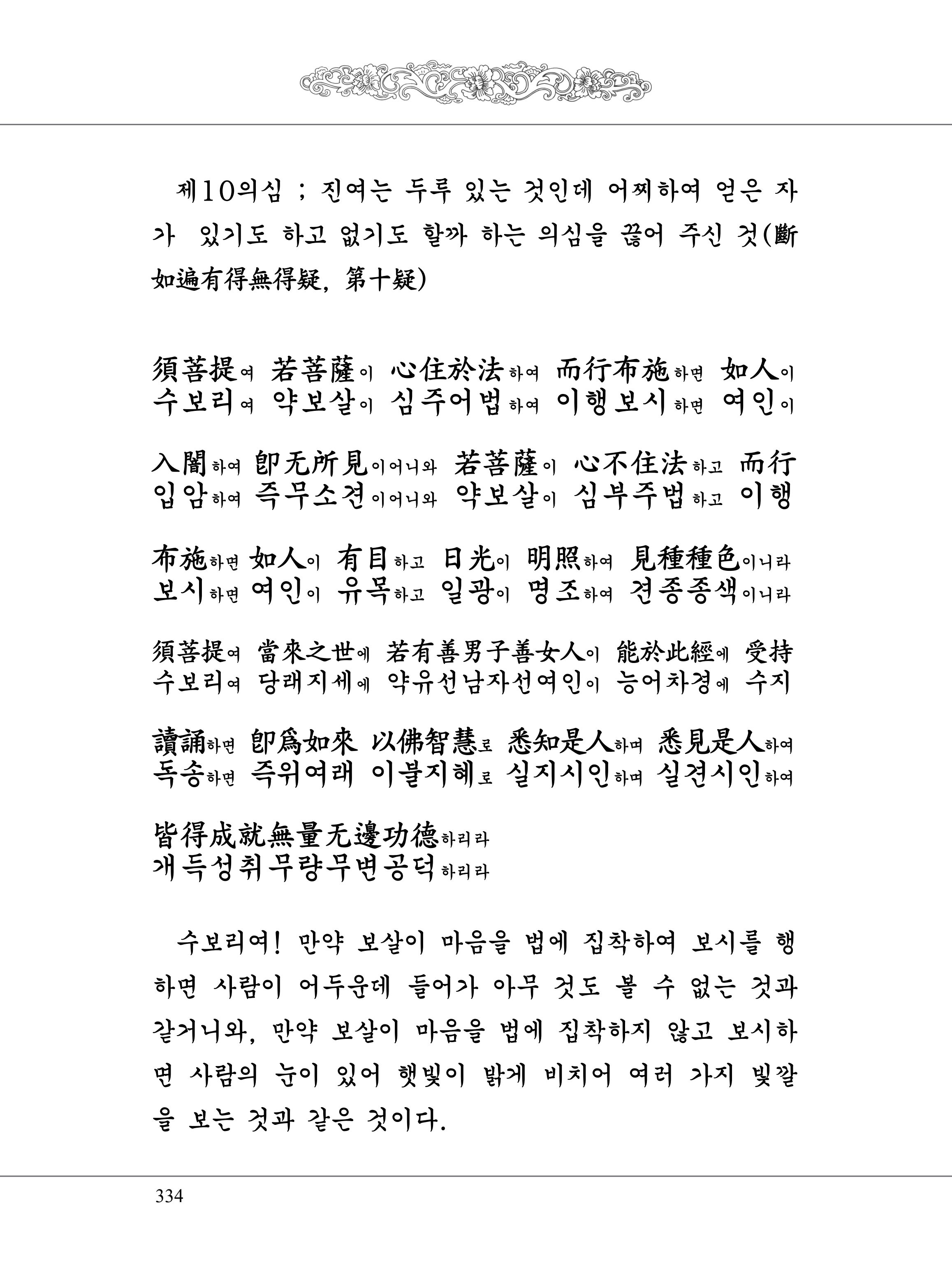 금강경 352페이지