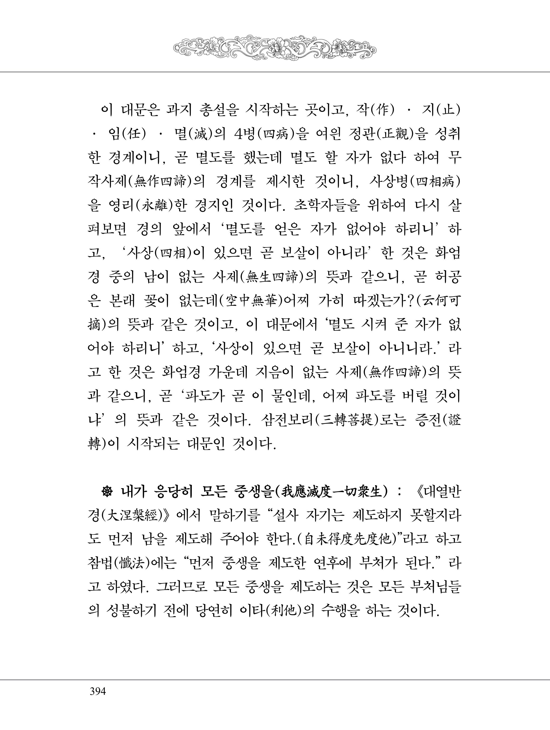 금강경 412페이지