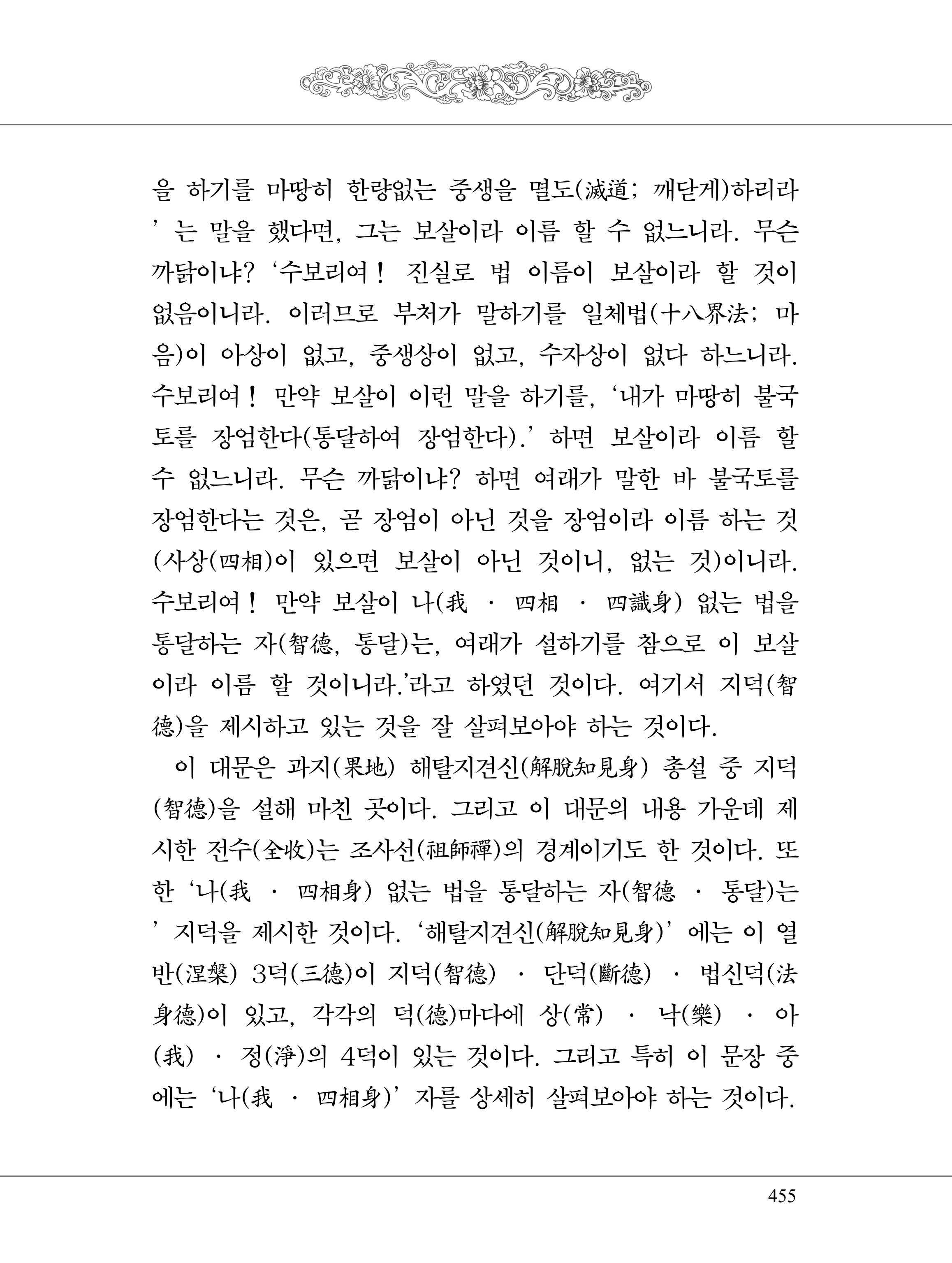 금강경 473페이지