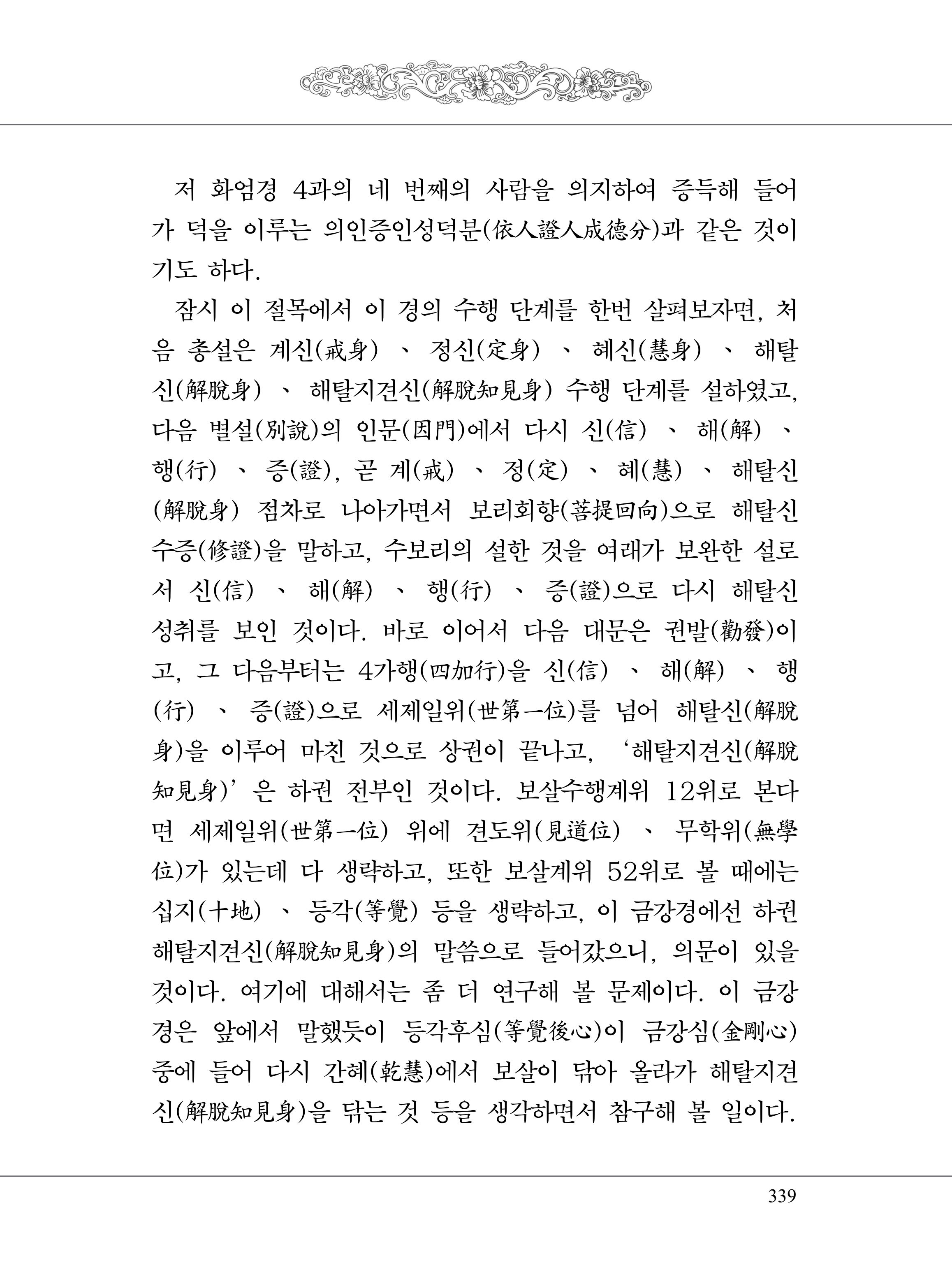 금강경 357페이지