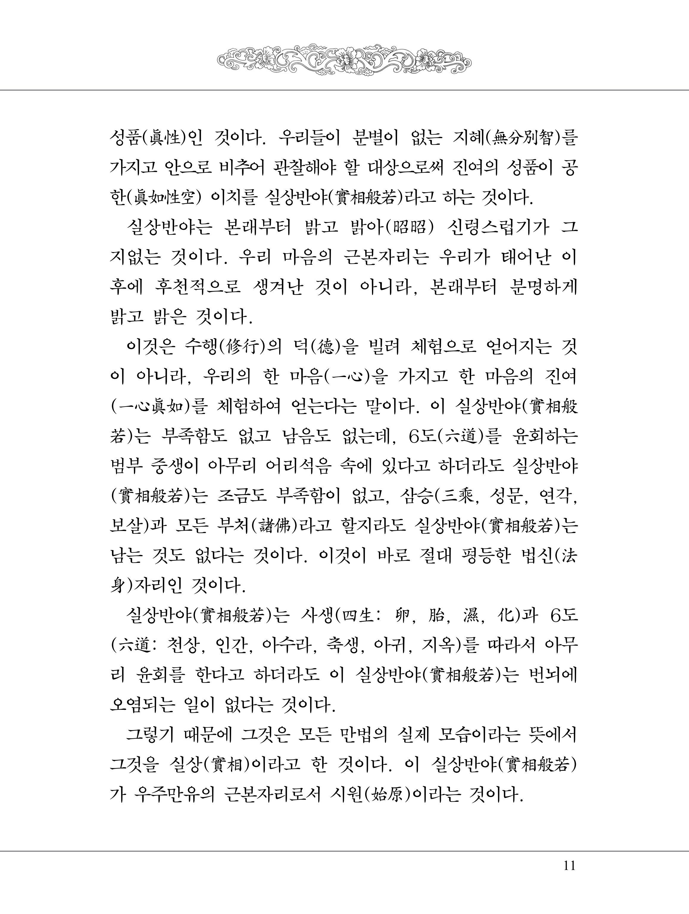 금강경 29페이지