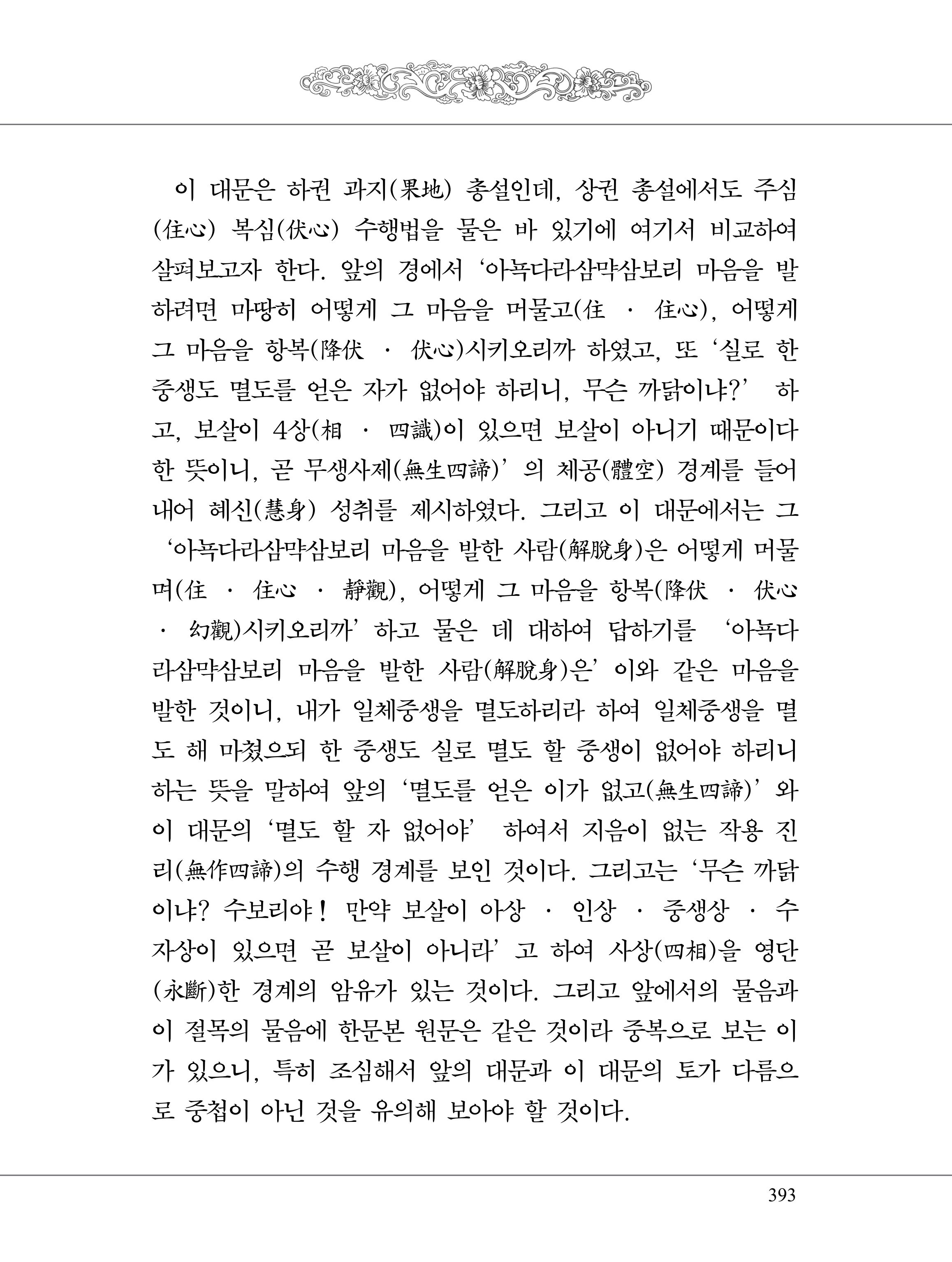 금강경 411페이지