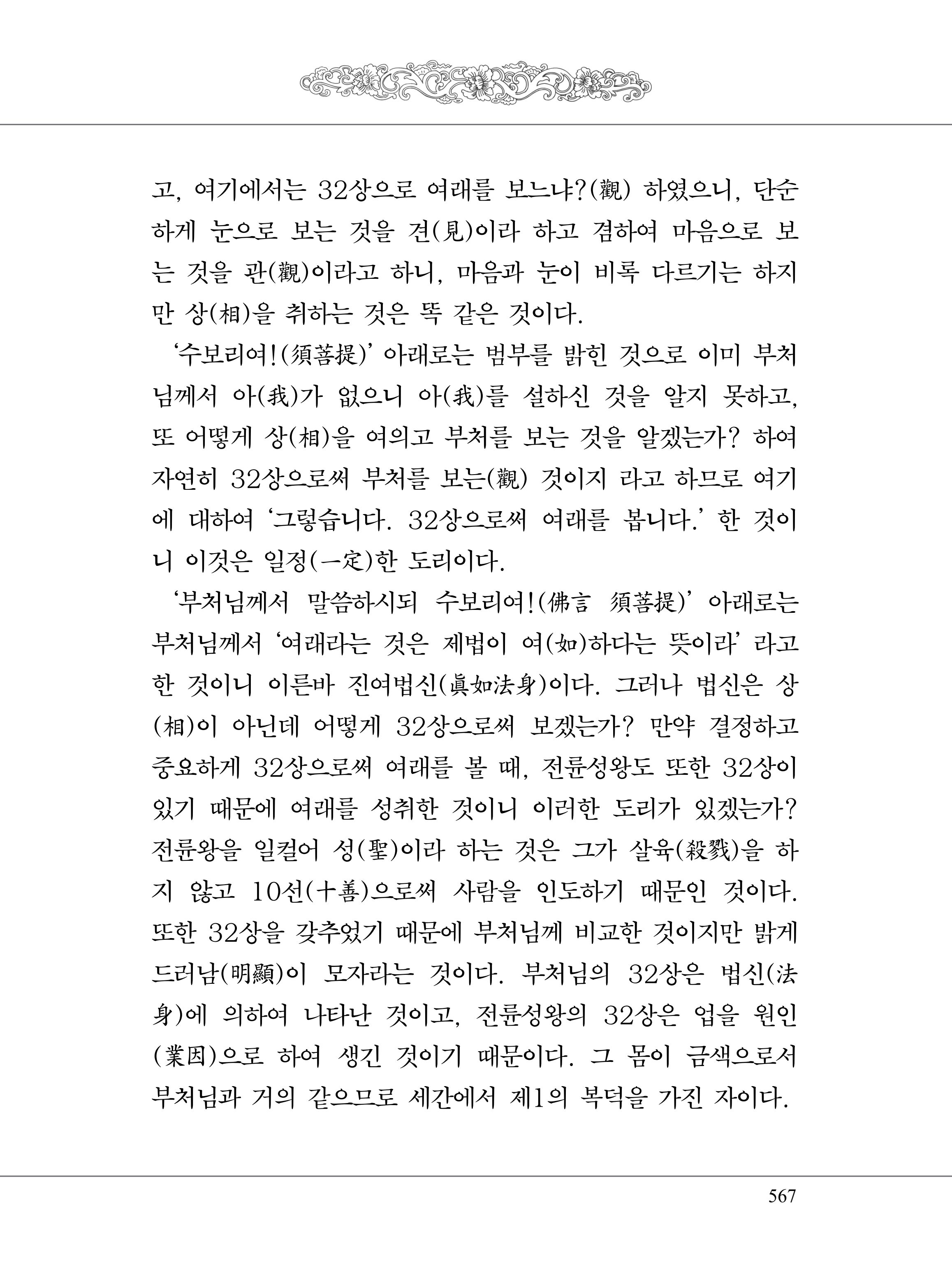 금강경 585페이지