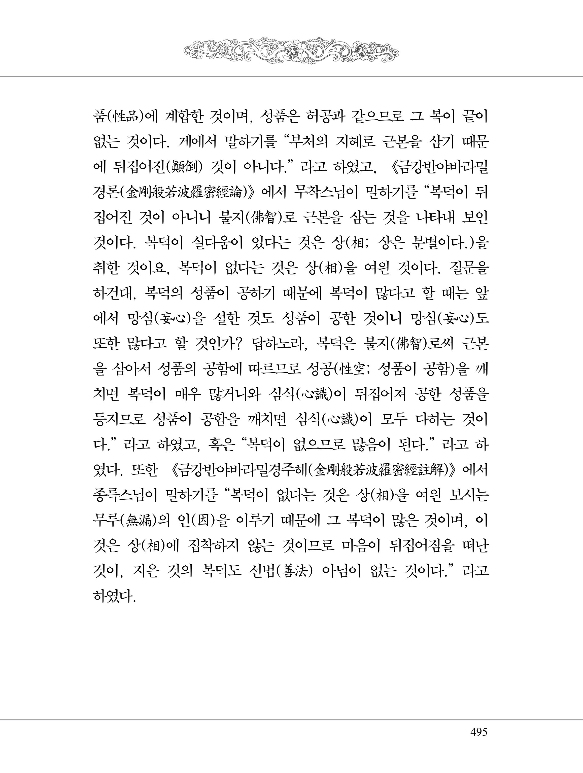 금강경 513페이지
