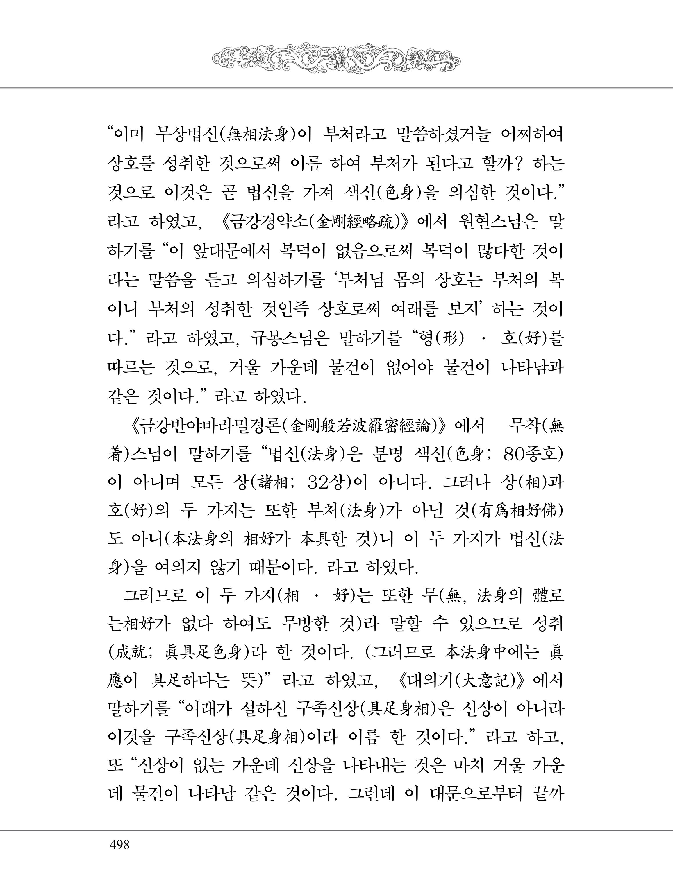 금강경 516페이지