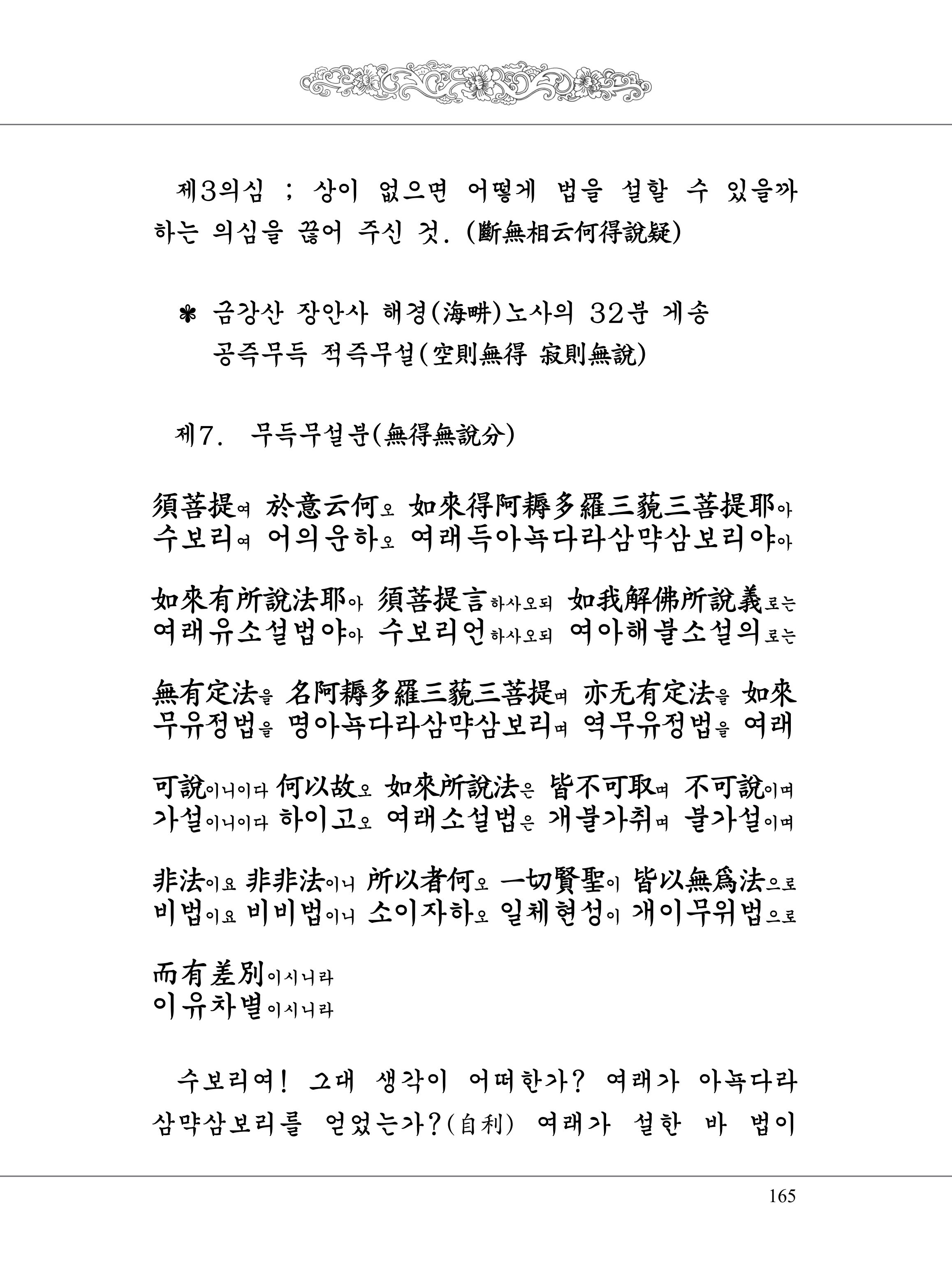 금강경 183페이지