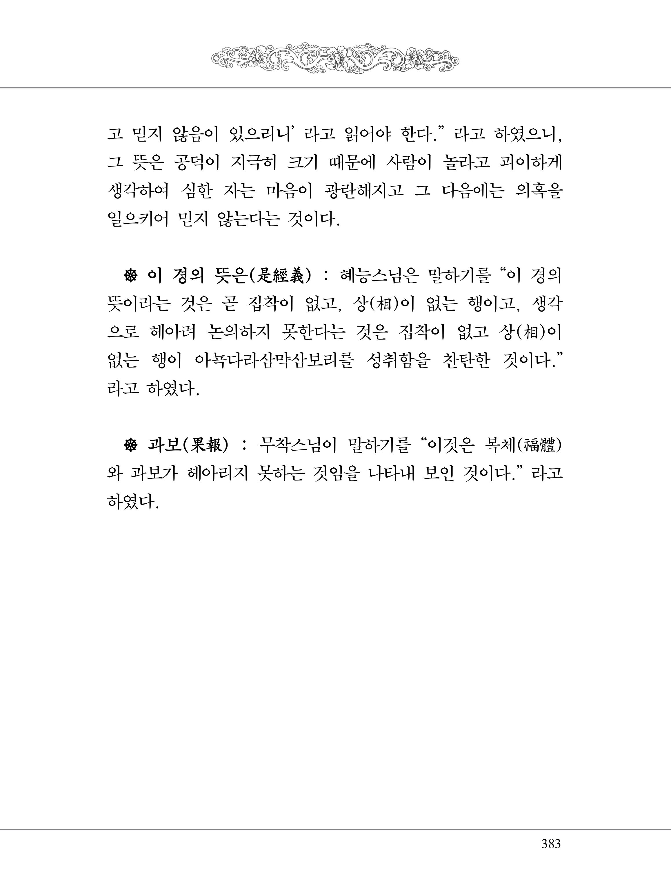 금강경 401페이지