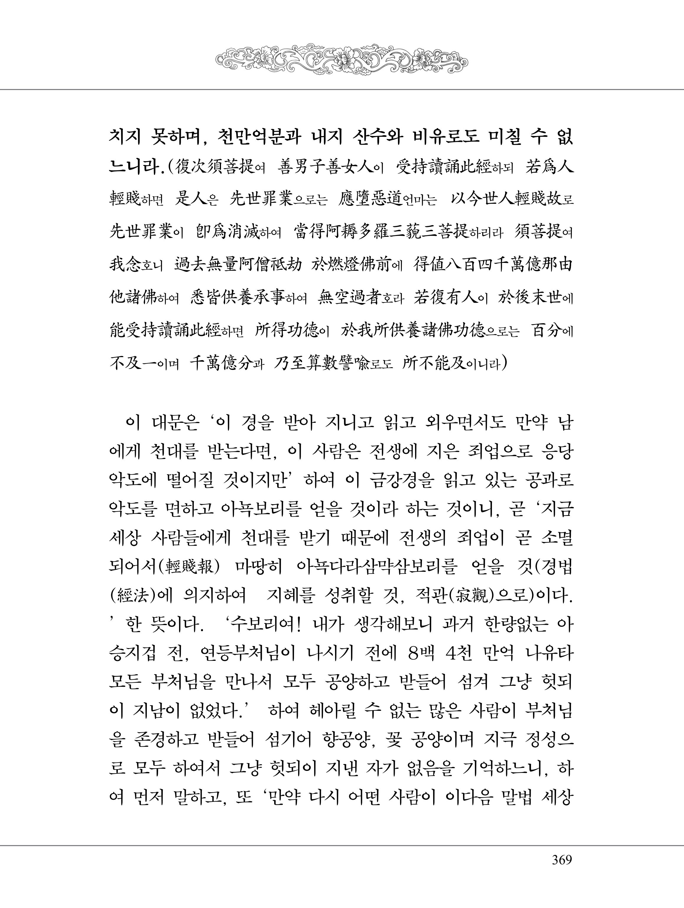 금강경 387페이지