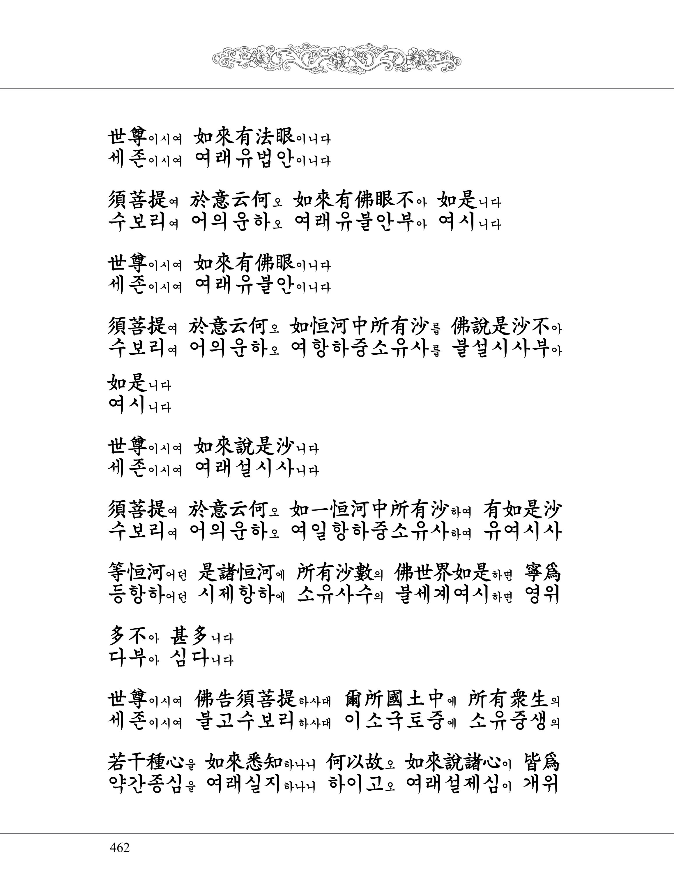 금강경 480페이지