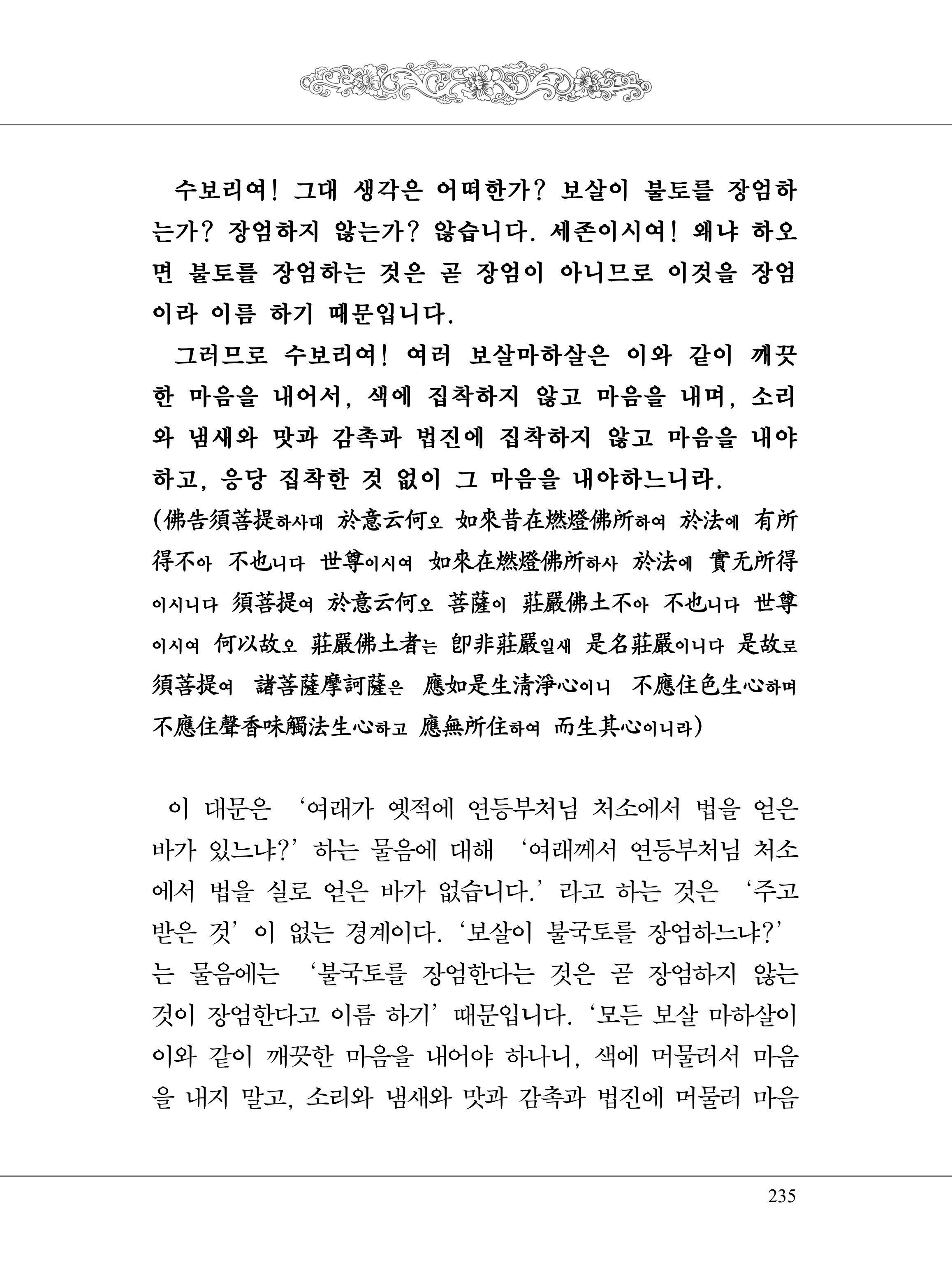 금강경 253페이지